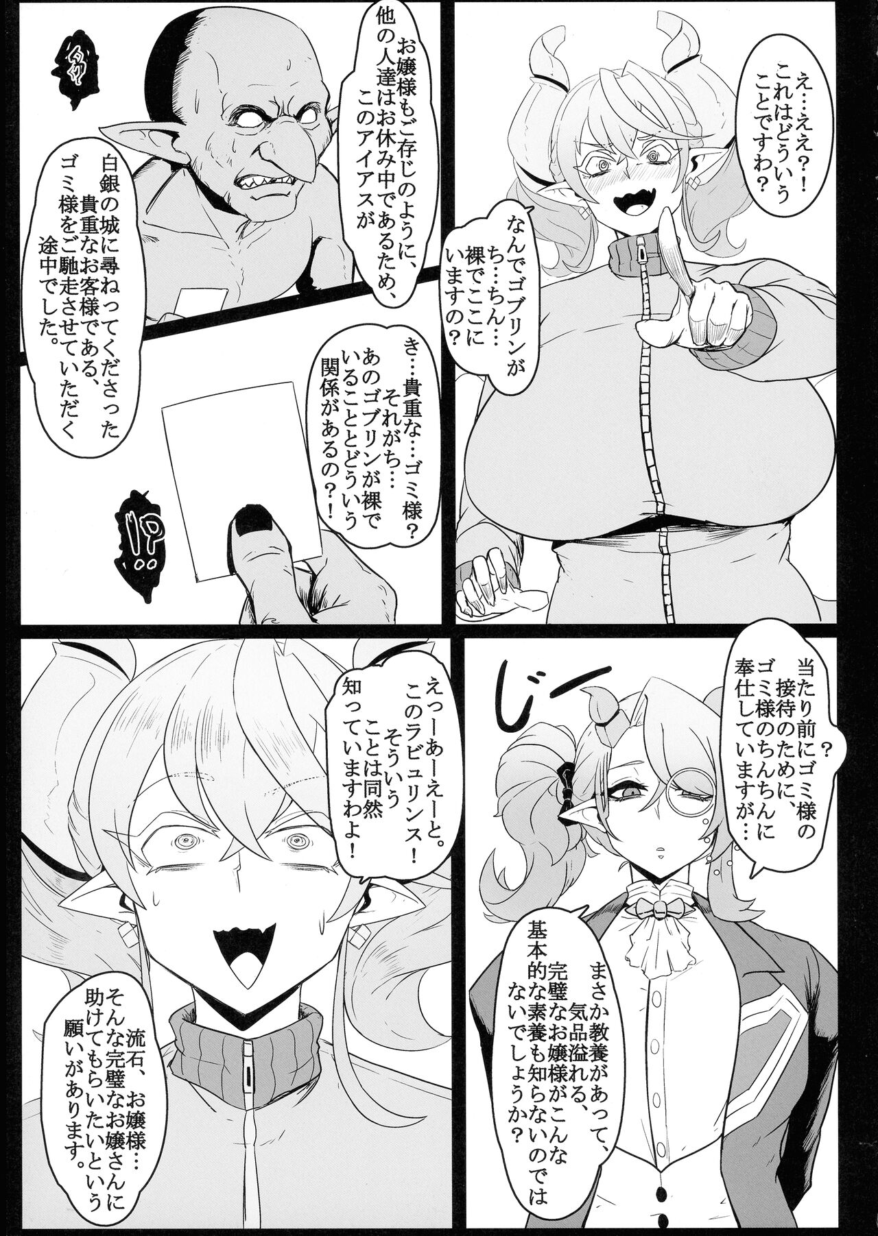 Direct☆Attack!! - Page 11