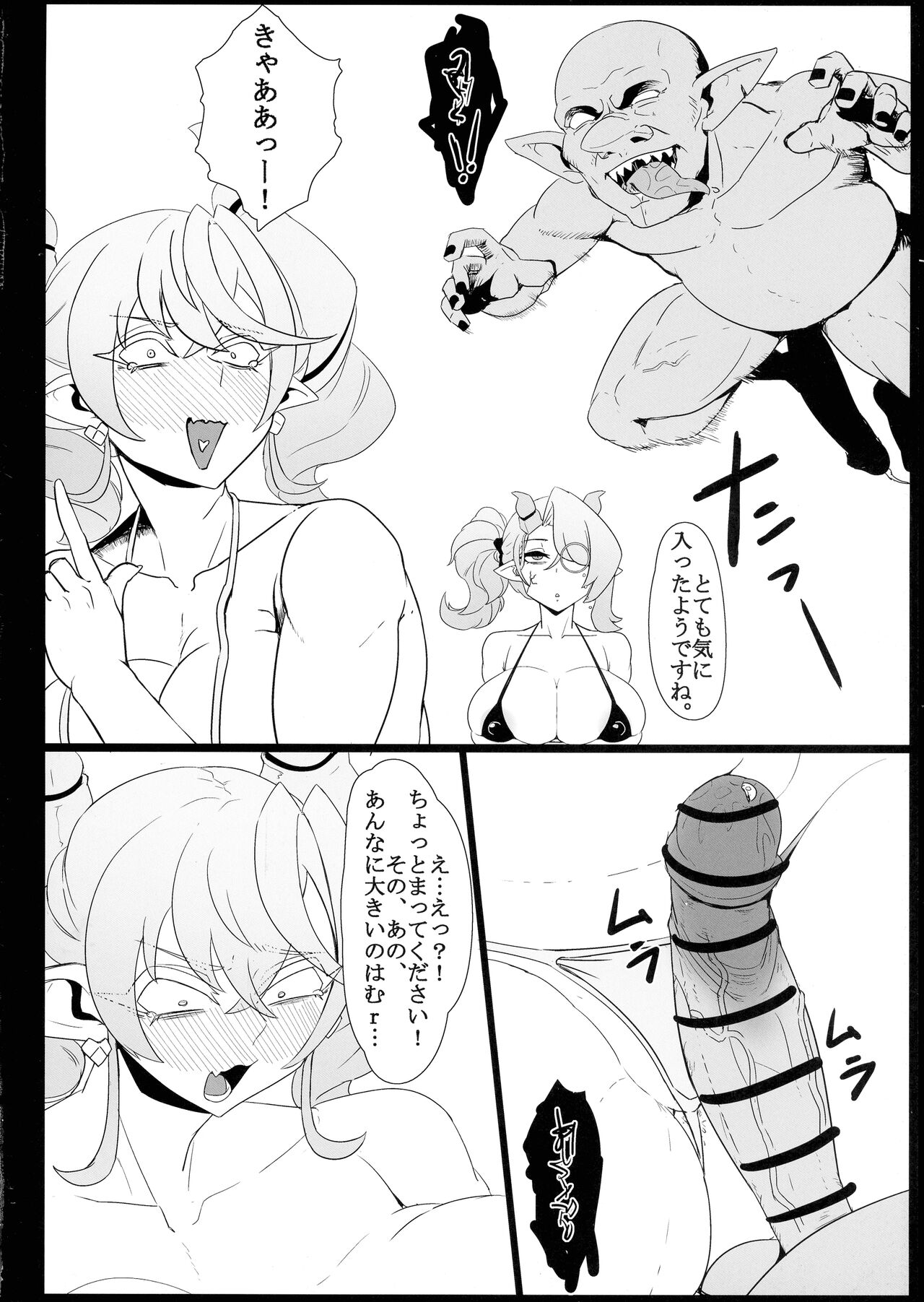 Direct☆Attack!! - Page 16