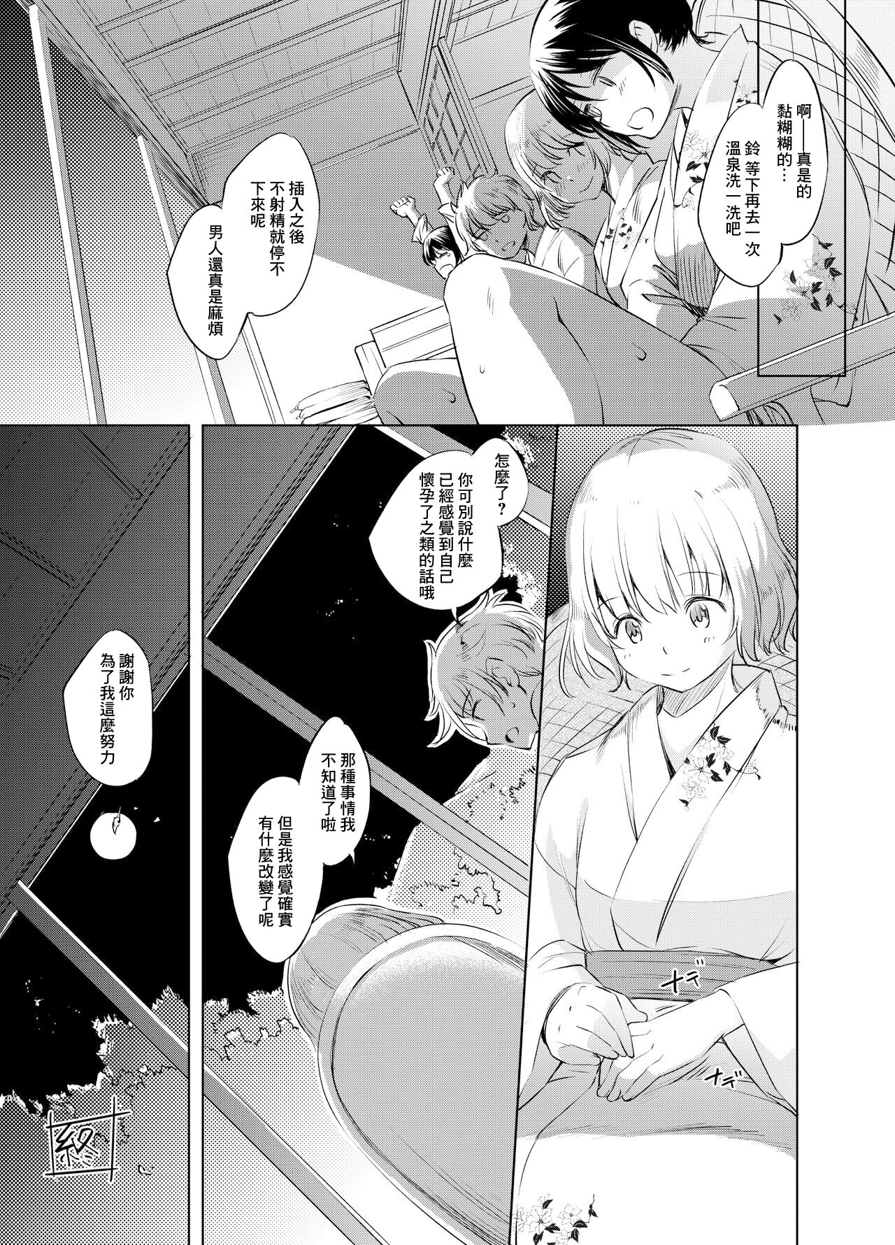Shun Suzu Manga - Page 9