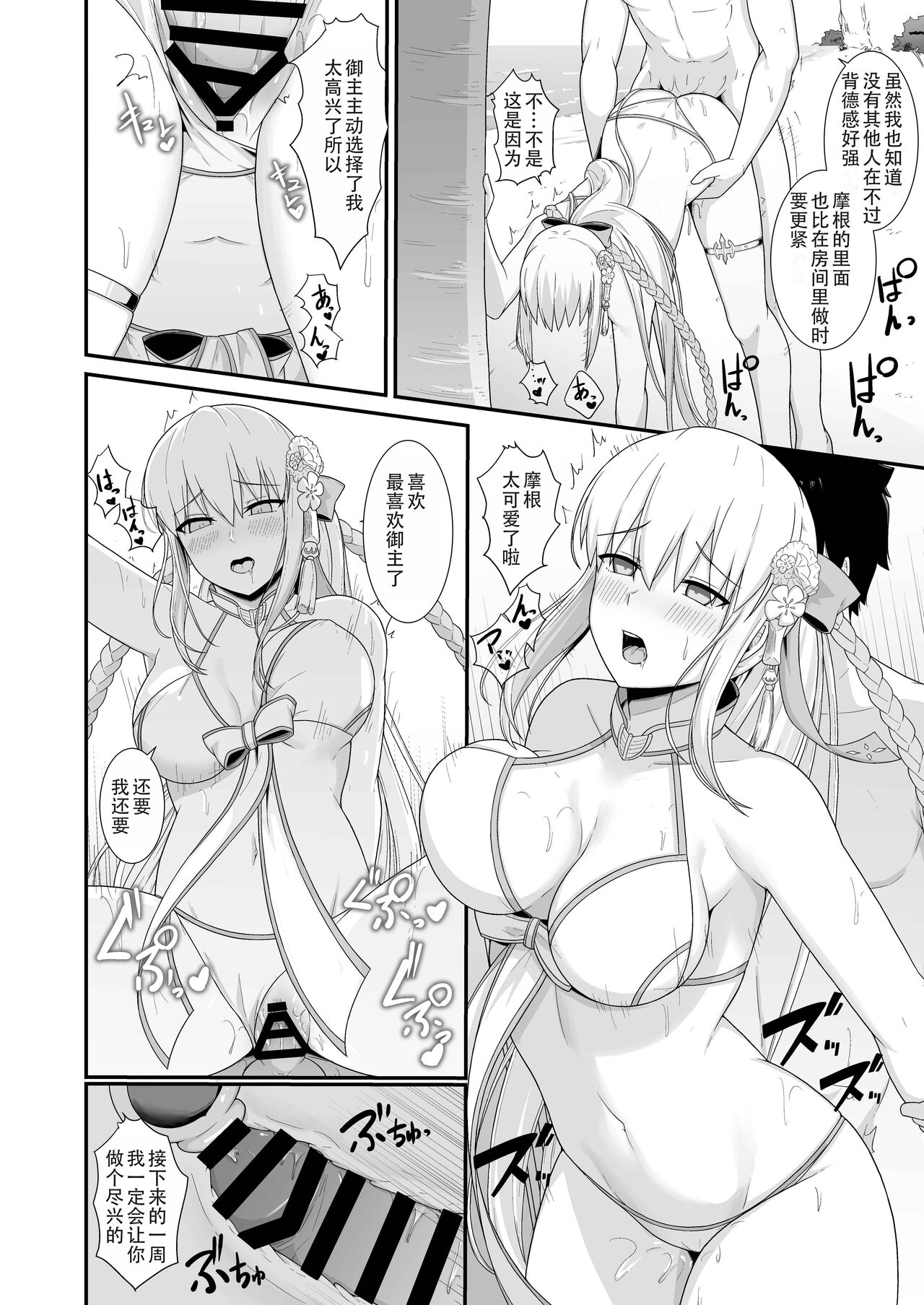 Morgan Heika to Shinkon Ryokou page 22 featuring gudao fate grand order parody - swimsuit bikini hentai manga - read online free