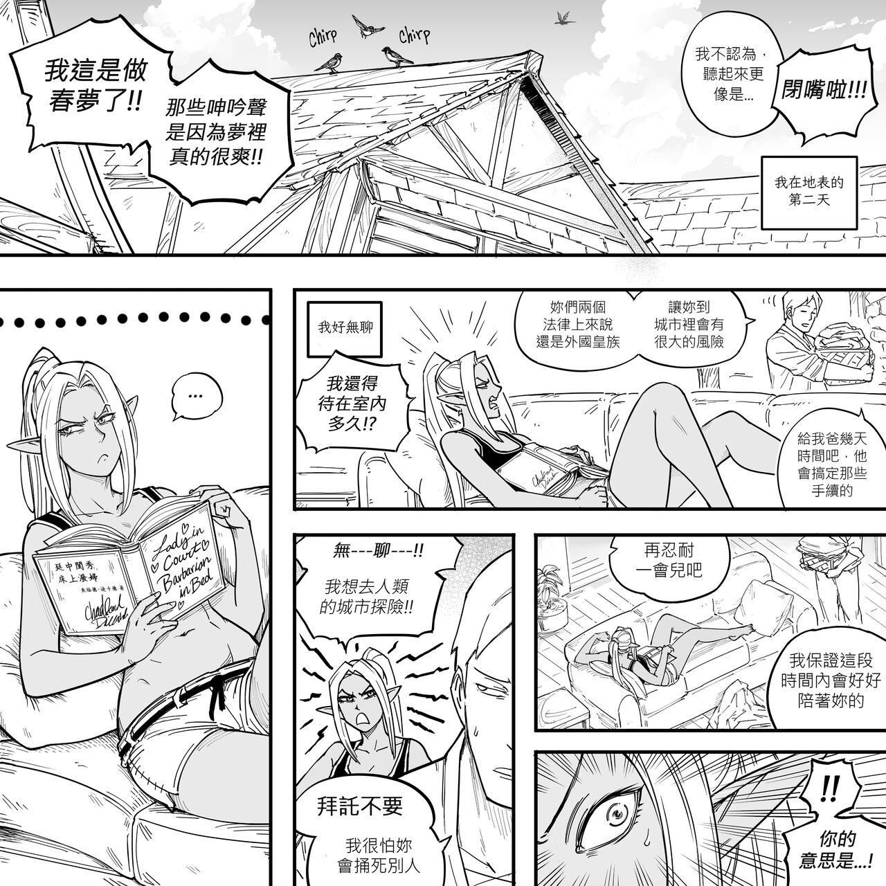 Baalbuddy 「我的暗精靈繼姐不肯放過我」第二章 繁體中文精翻 page 13 - elf dark skin hentai manga - read online free