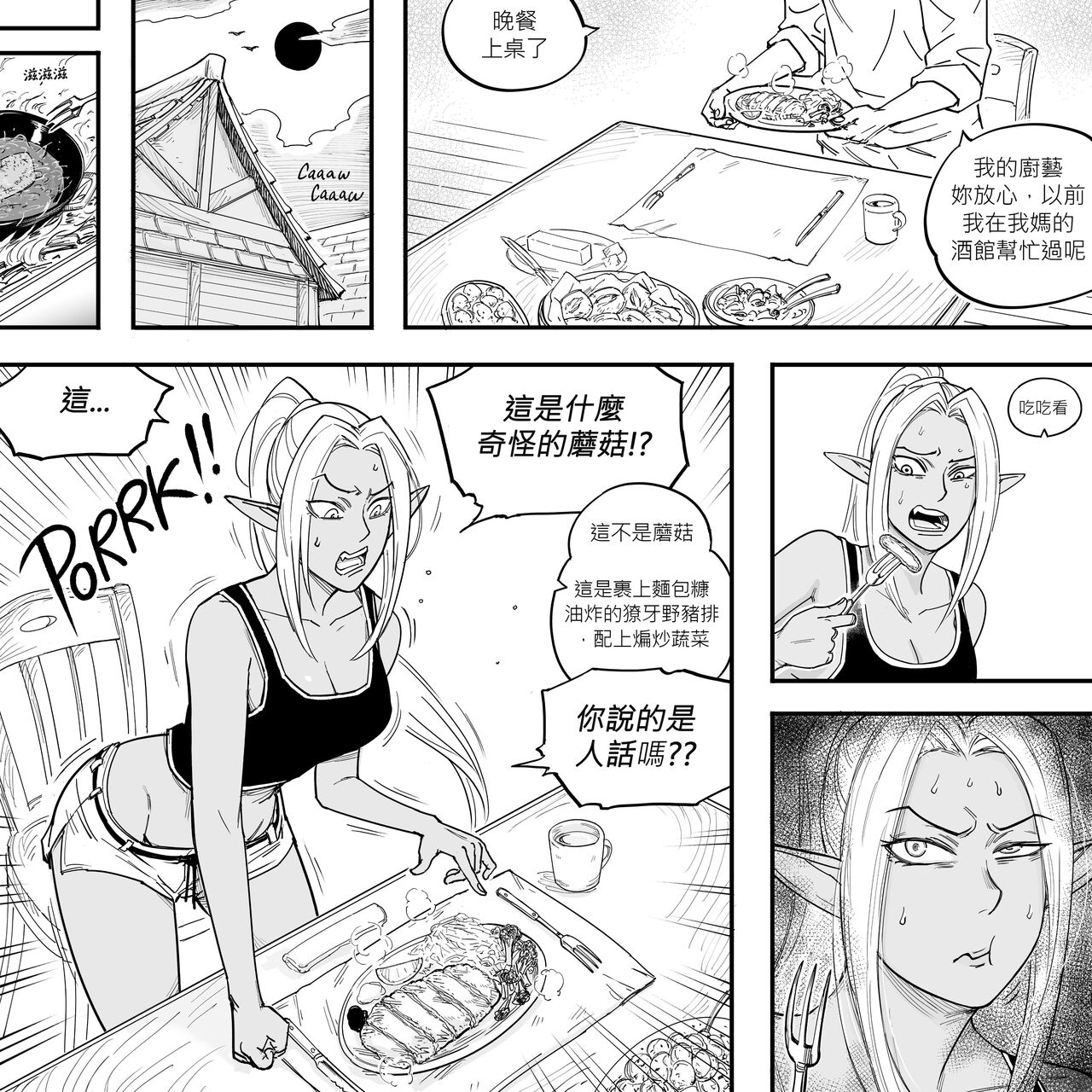 Baalbuddy 「我的暗精靈繼姐不肯放過我」第二章 繁體中文精翻 page 17 - elf dark skin hentai manga - read online free