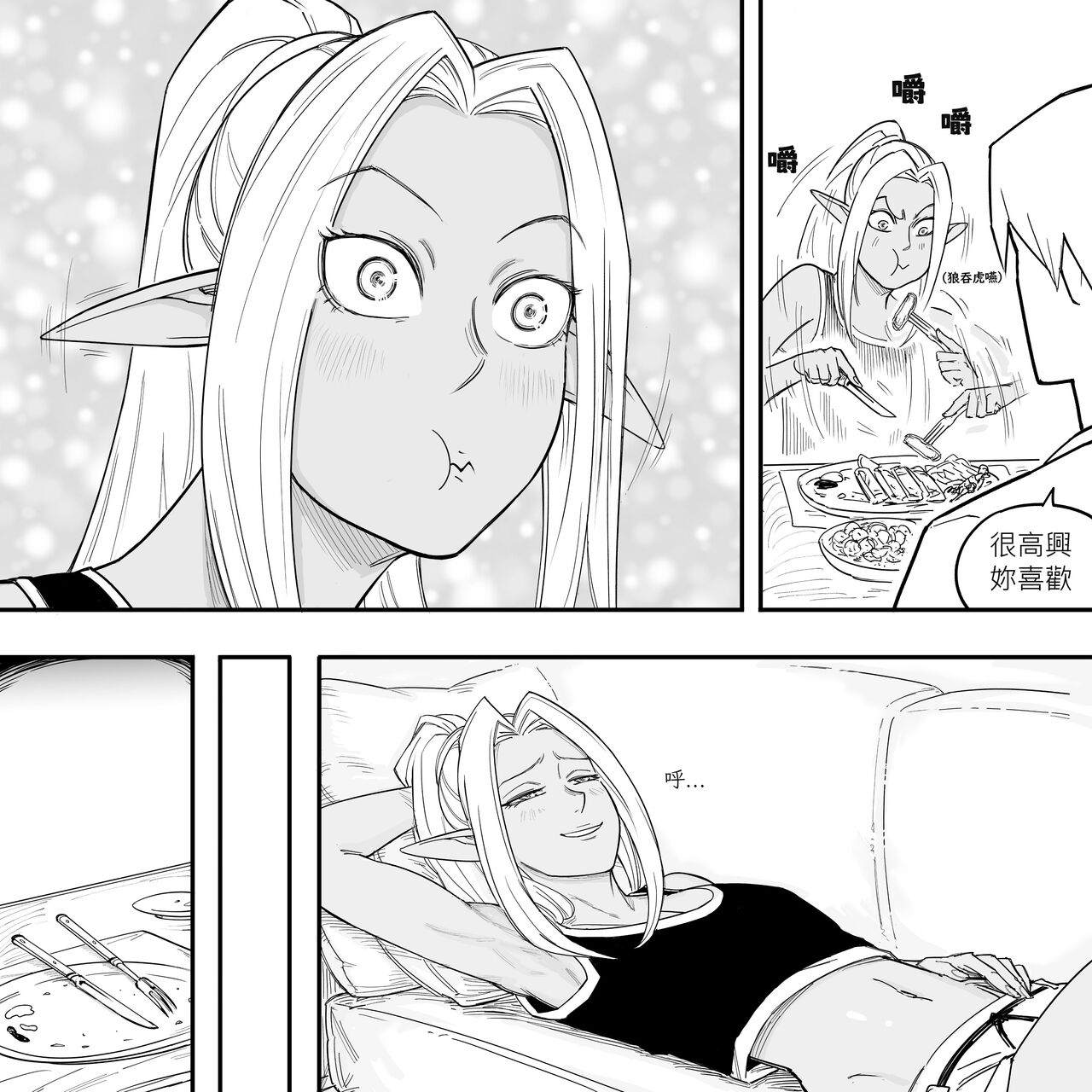 Baalbuddy 「我的暗精靈繼姐不肯放過我」第二章 繁體中文精翻 page 18 - elf dark skin hentai manga - read online free