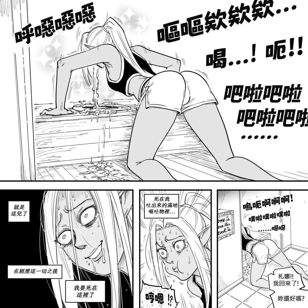 Baalbuddy 「我的暗精靈繼姐不肯放過我」第二章 繁體中文精翻 page 20 - elf dark skin hentai manga - read online free