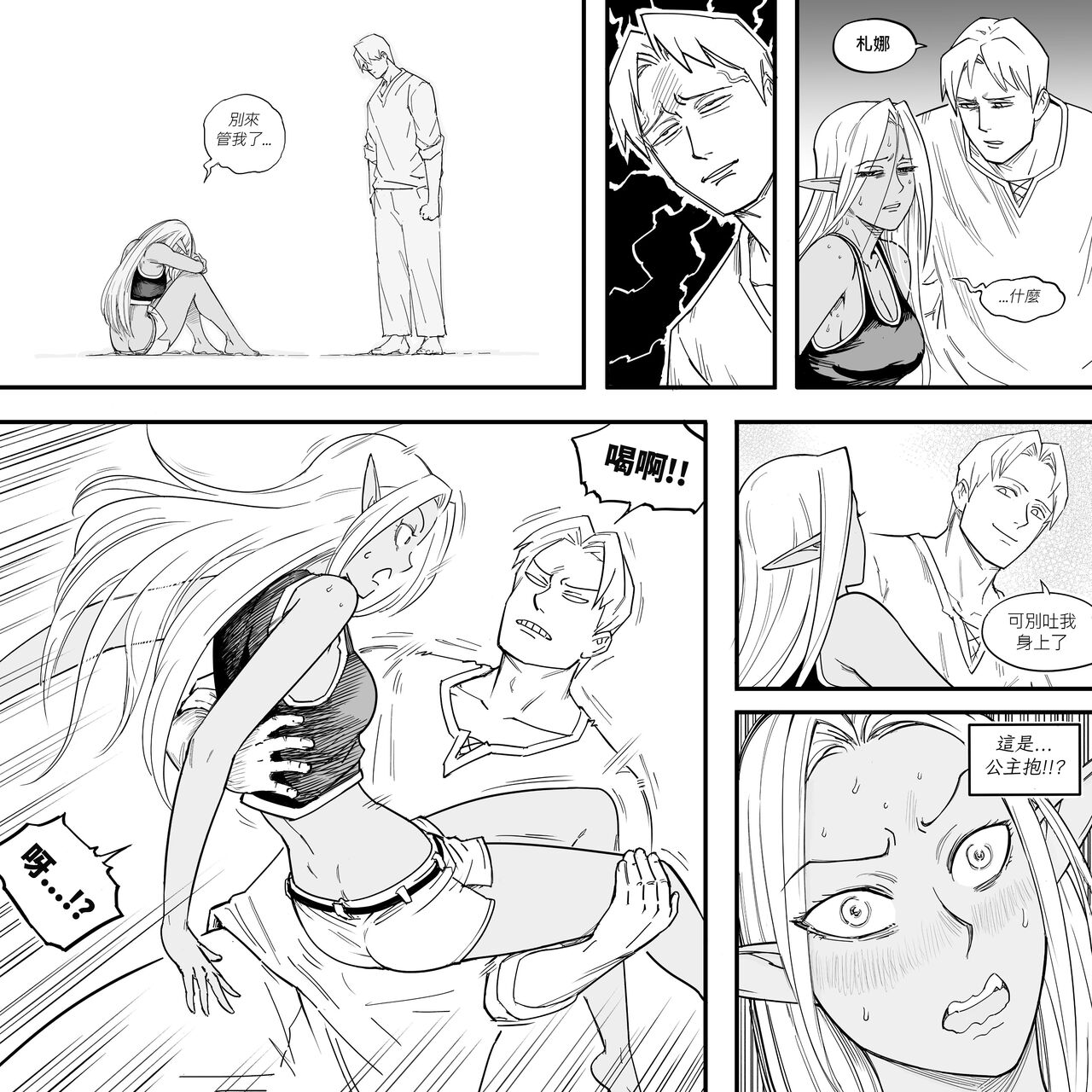 Baalbuddy 「我的暗精靈繼姐不肯放過我」第二章 繁體中文精翻 page 25 - elf dark skin hentai manga - read online free