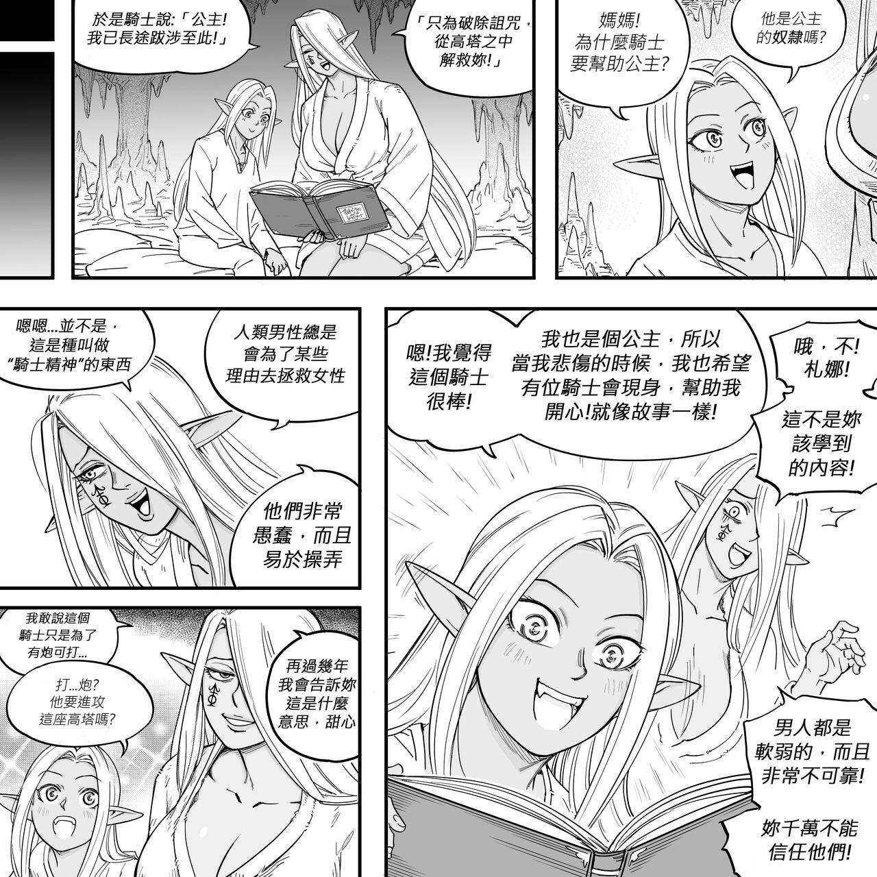 Baalbuddy 「我的暗精靈繼姐不肯放過我」第二章 繁體中文精翻 page 28 - elf dark skin hentai manga - read online free