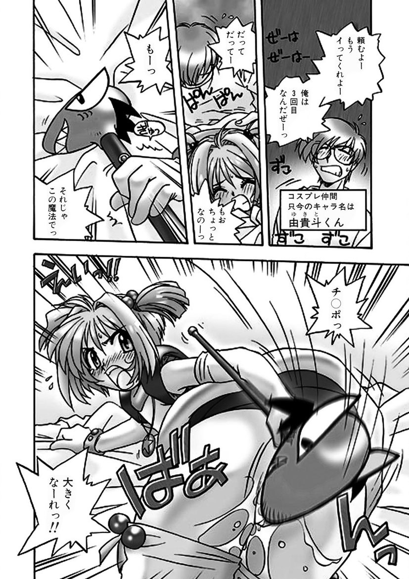 Akane-chan Panic! Ikeike! Cosplay Club page 129 - glasses story arc hentai manga - read online free