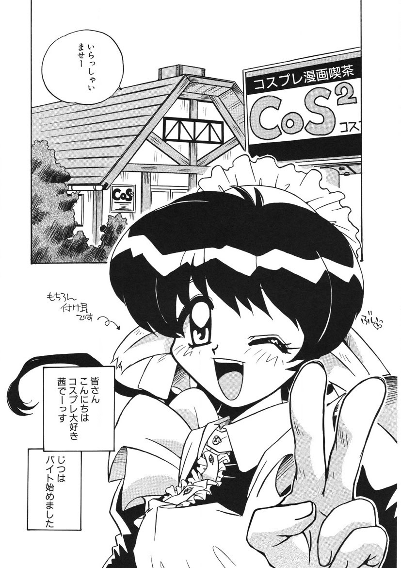 Akane-chan Panic! Ikeike! Cosplay Club page 47 - glasses story arc hentai manga - read online free