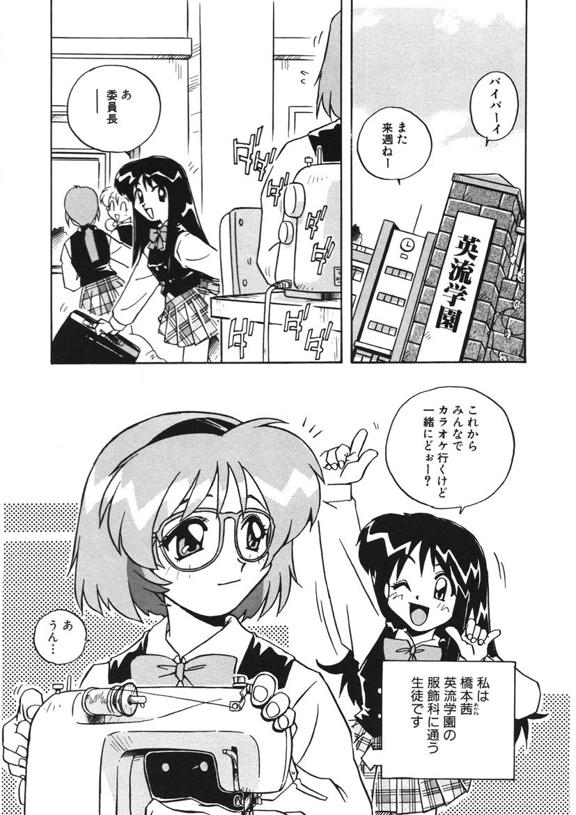 Akane-chan Panic! Ikeike! Cosplay Club - Page 5