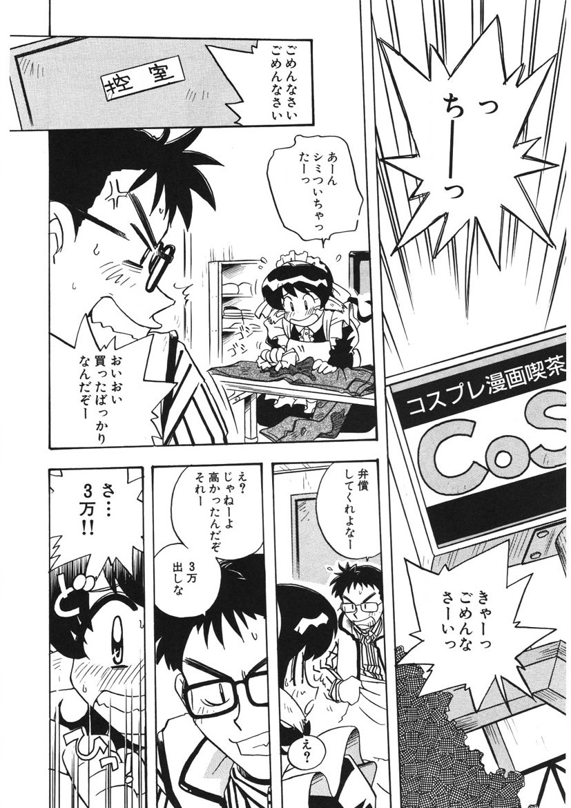 Akane-chan Panic! Ikeike! Cosplay Club page 51 - glasses story arc hentai manga - read online free