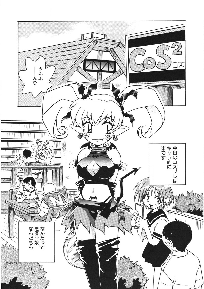 Akane-chan Panic! Ikeike! Cosplay Club page 87 - glasses story arc hentai manga - read online free