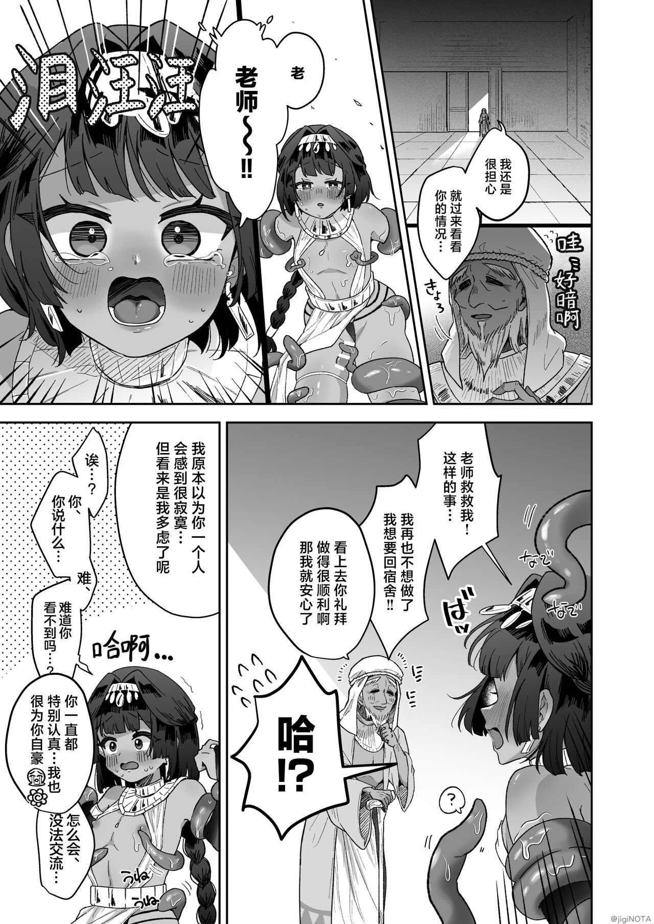 [Shubi-ryoku 4man (Jiginonotaro)] Tamito-chan wa Isshou Mono. ~Kasshoku Otokonoko o Shokushu Seimeitai no Eiyou Kyoukyuuki ni Suruzo!!~ | 萌翔酱值得终生拥有。~褐肤男娘被调教成触手生命体的营养供给器!!~ [Chinese] [白杨汉化组] [Digital] page 23 original parody - masturbation ahegao hentai manga - read online free