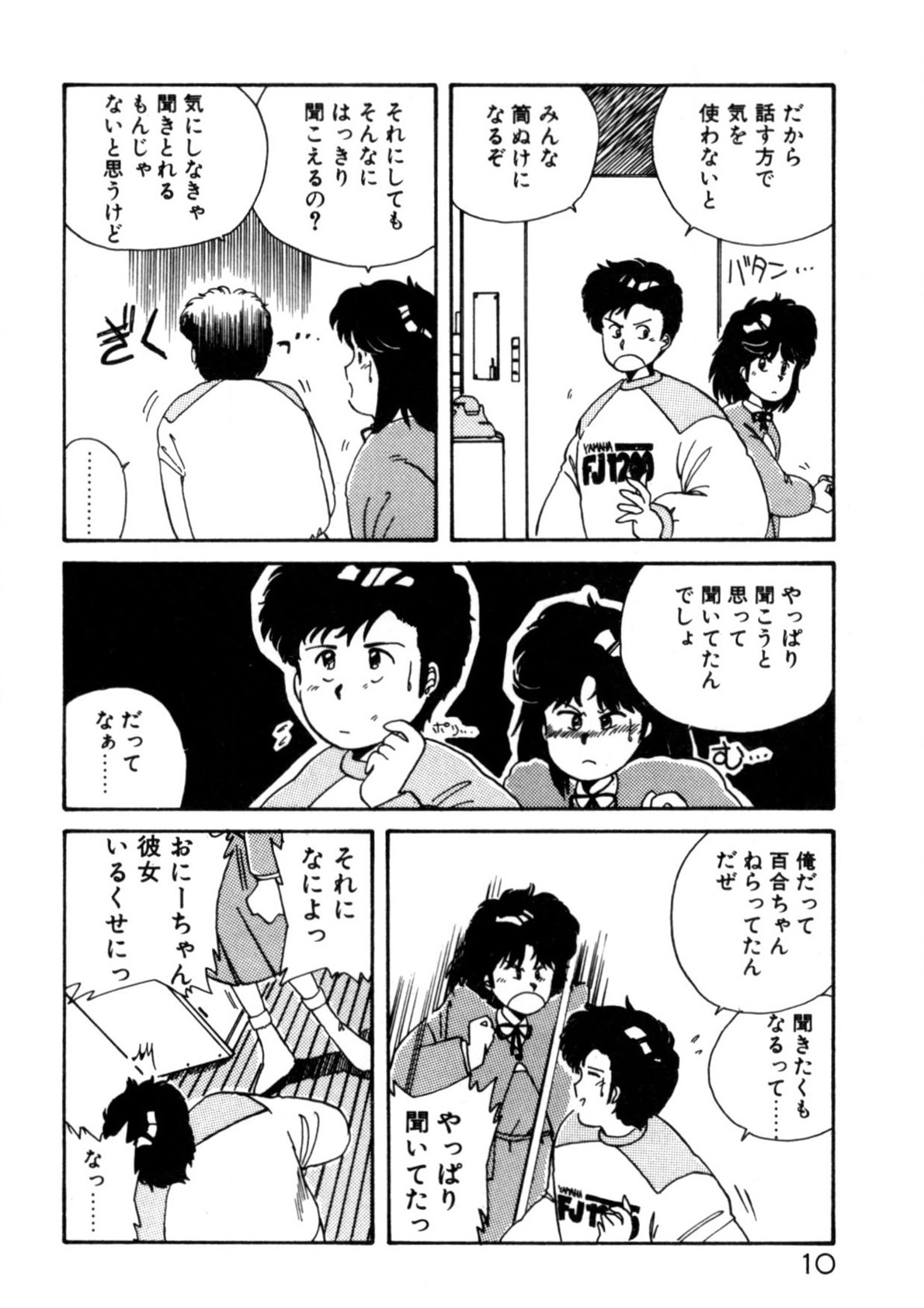 Kimama ni Ecchi Beat! - Page 11