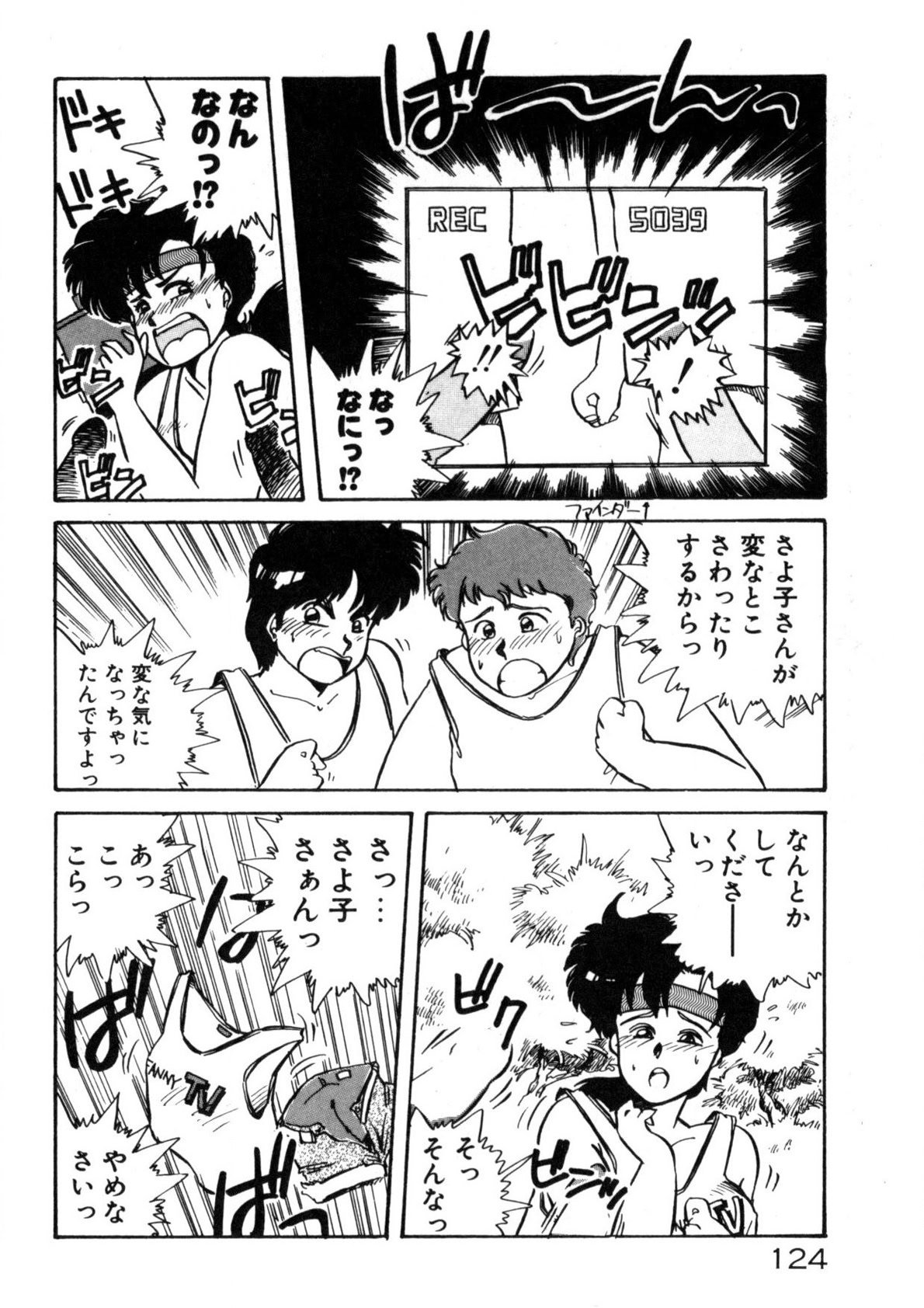 Kimama ni Ecchi Beat! page 125 - full censorship tankoubon hentai manga - read online free