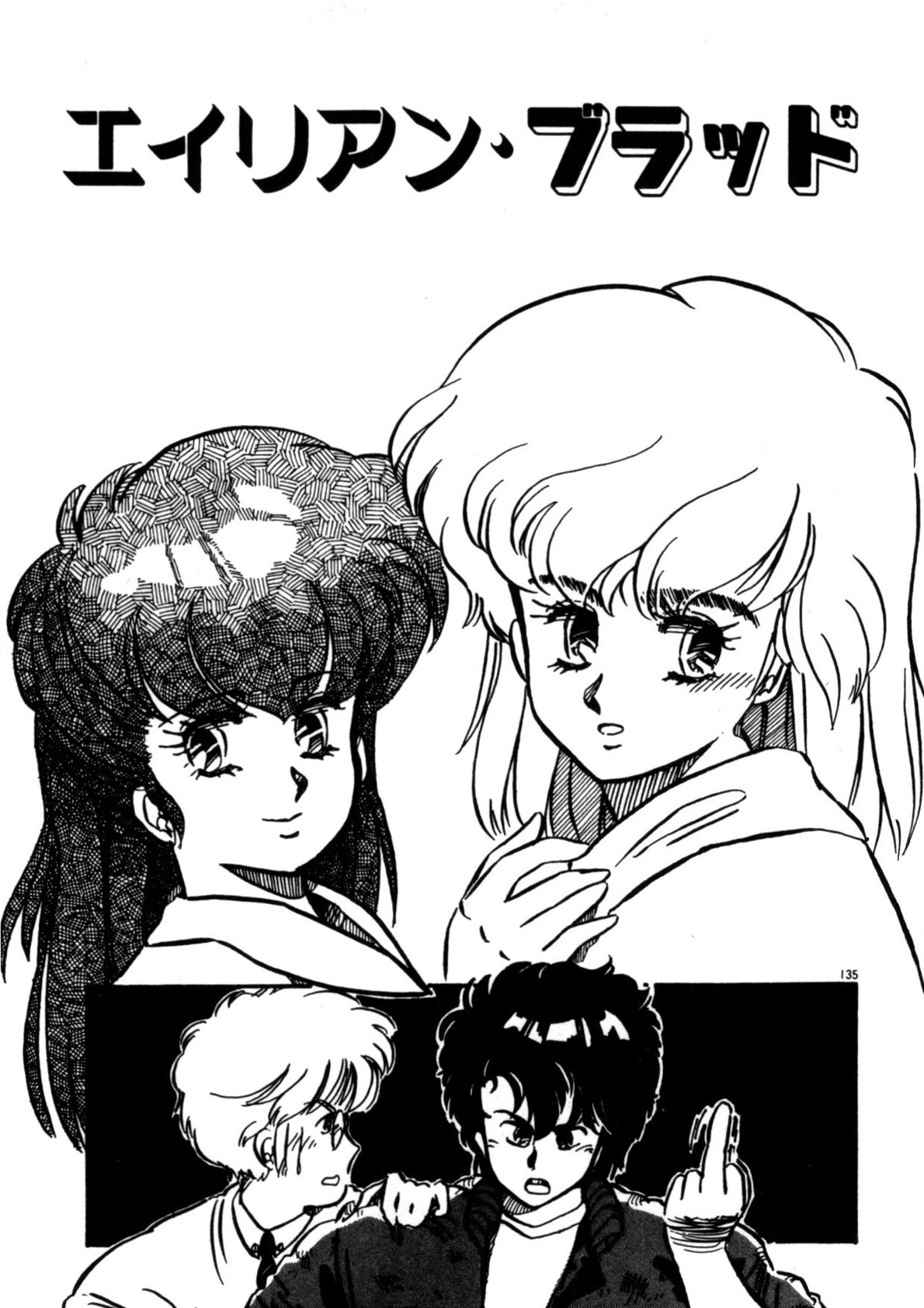 Kimama ni Ecchi Beat! page 136 - full censorship tankoubon hentai manga - read online free