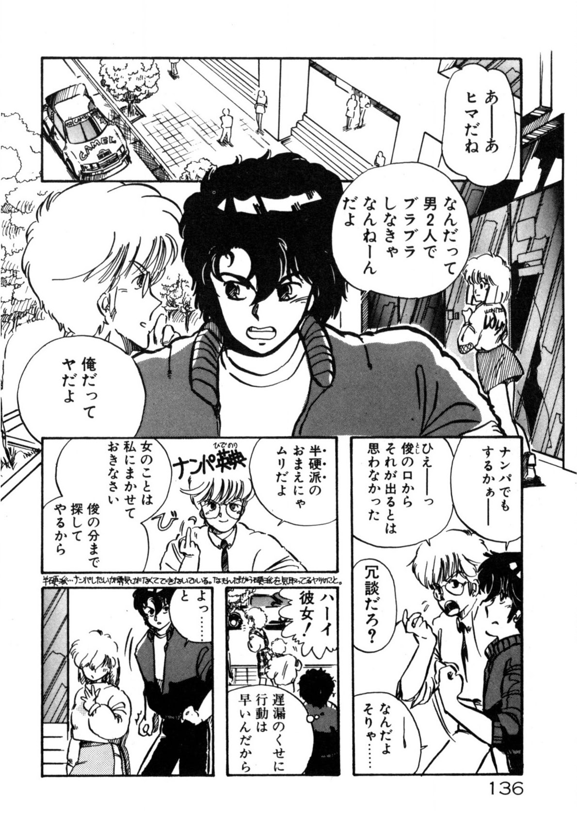 Kimama ni Ecchi Beat! page 137 - full censorship tankoubon hentai manga - read online free