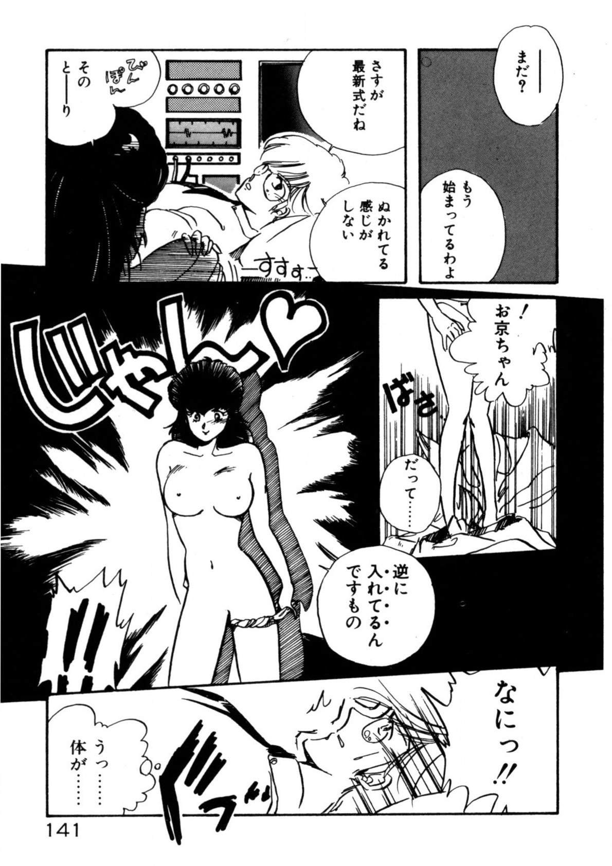 Kimama ni Ecchi Beat! - Page 142