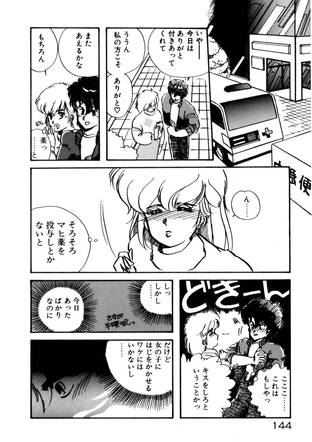 Kimama ni Ecchi Beat! page 145 - full censorship tankoubon hentai manga - read online free