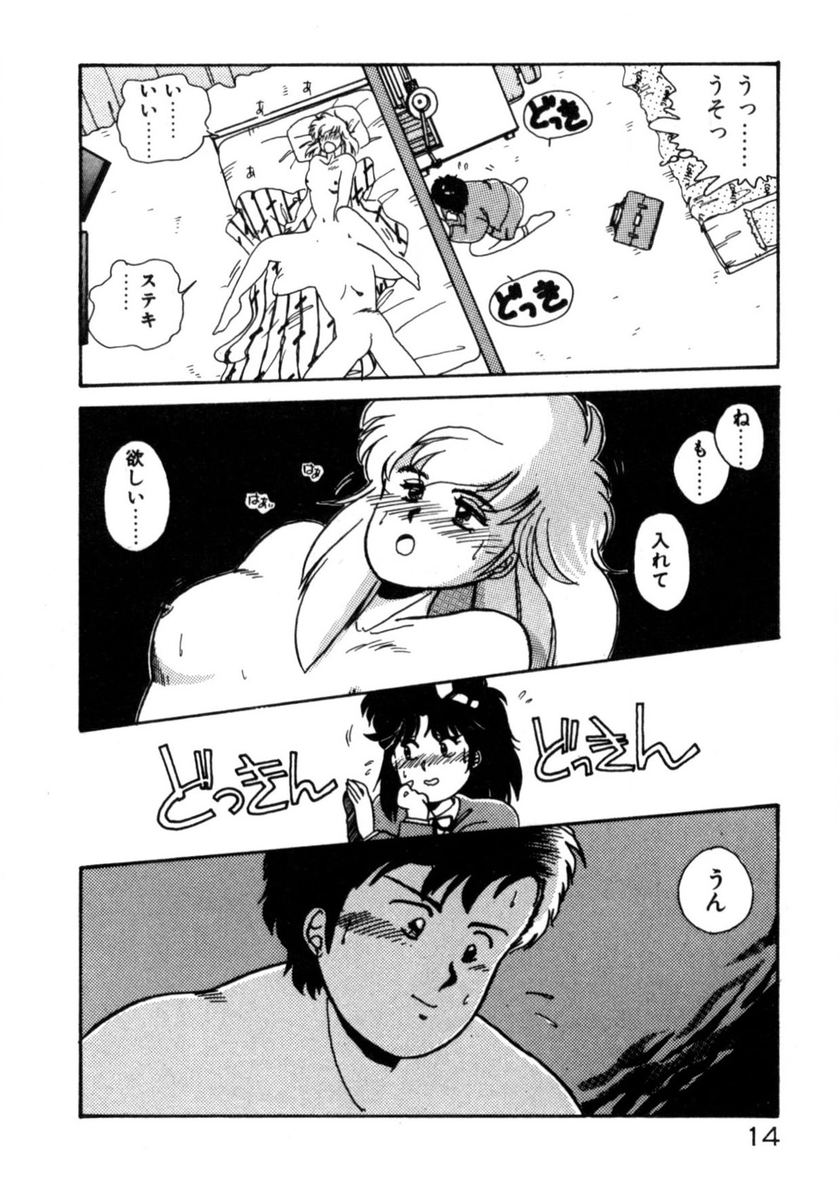 Kimama ni Ecchi Beat! page 15 - full censorship tankoubon hentai manga - read online free