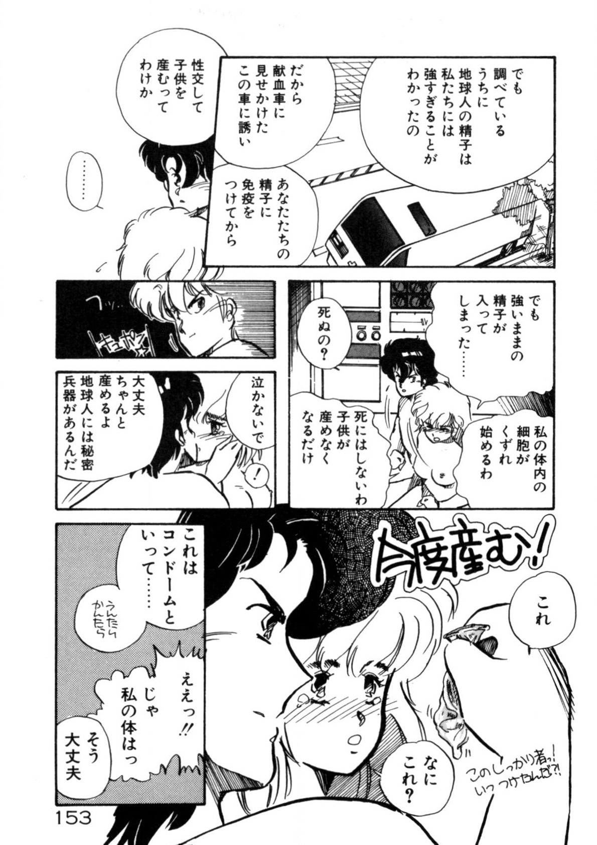 Kimama ni Ecchi Beat! - Page 154