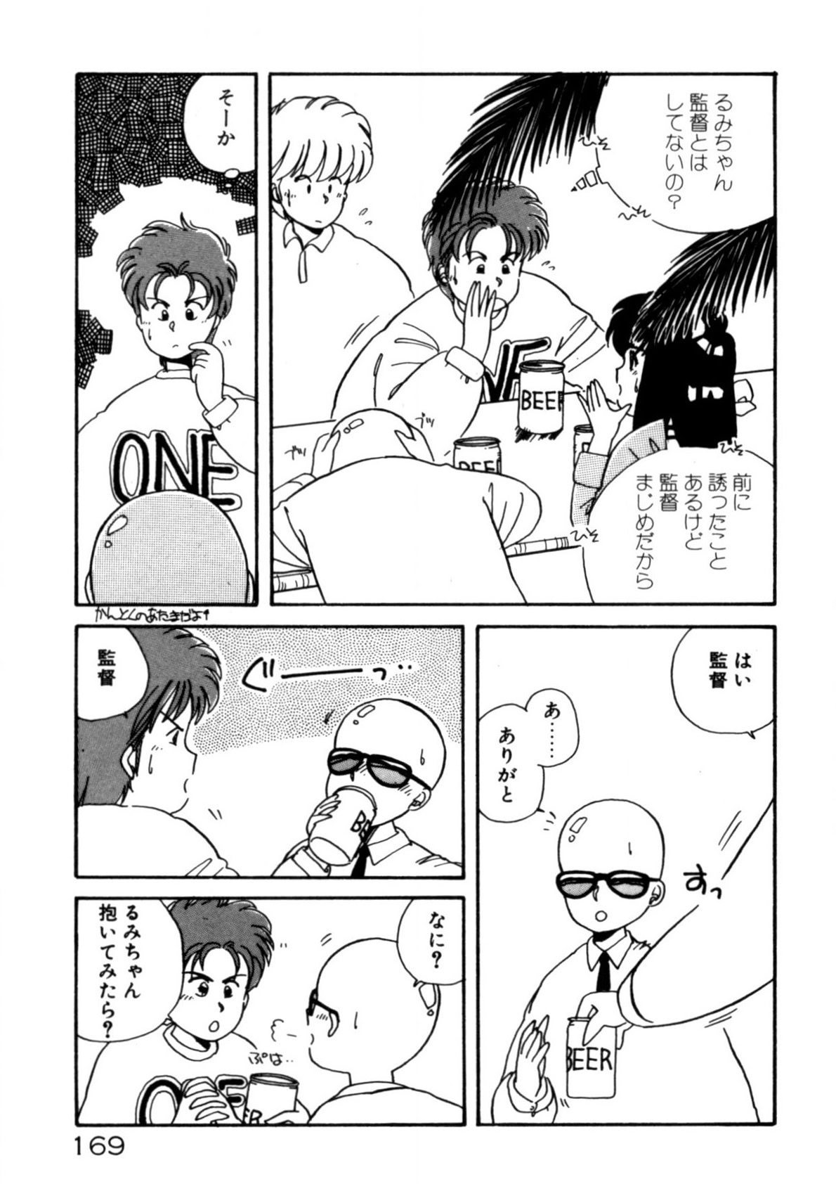 Kimama ni Ecchi Beat! page 170 - full censorship tankoubon hentai manga - read online free