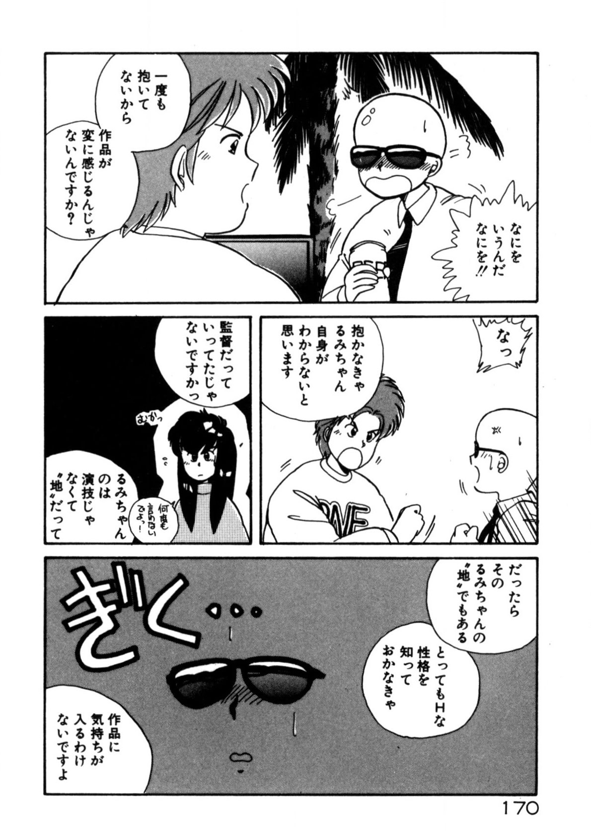 Kimama ni Ecchi Beat! page 171 - full censorship tankoubon hentai manga - read online free