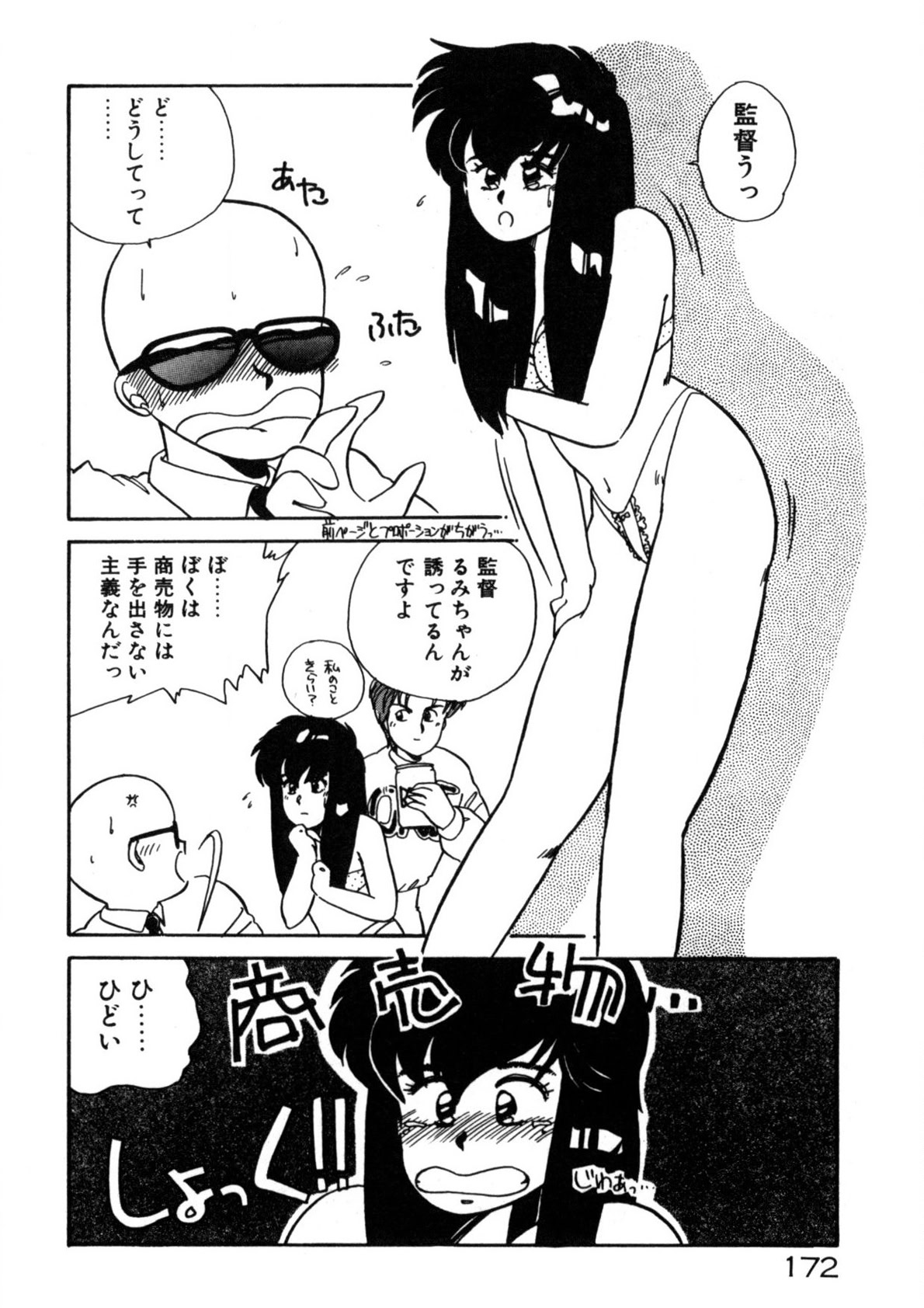 Kimama ni Ecchi Beat! - Page 173