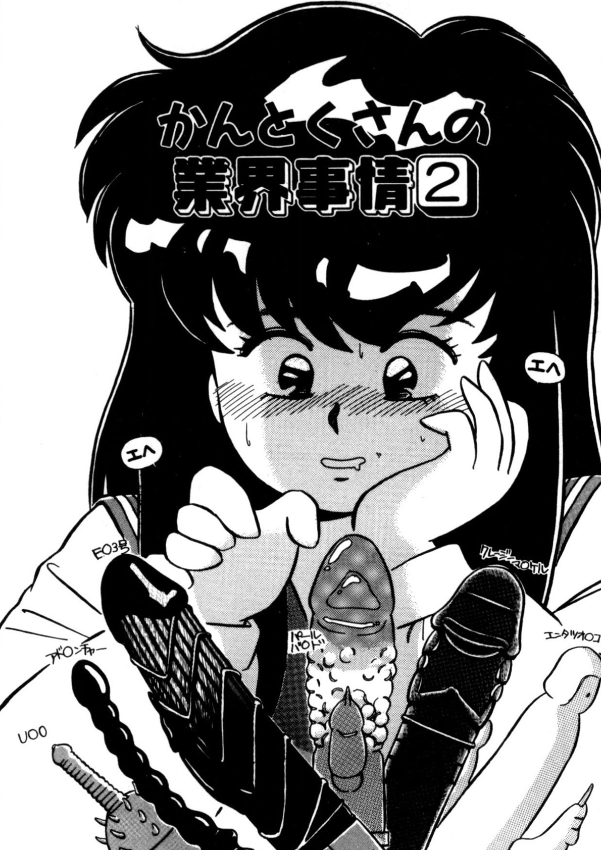 Kimama ni Ecchi Beat! - Page 188