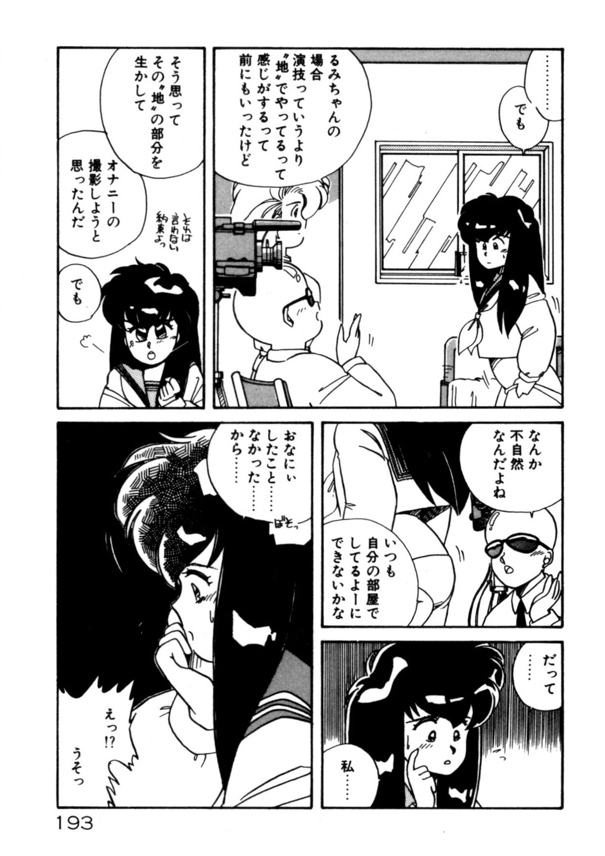 Kimama ni Ecchi Beat! - Page 194
