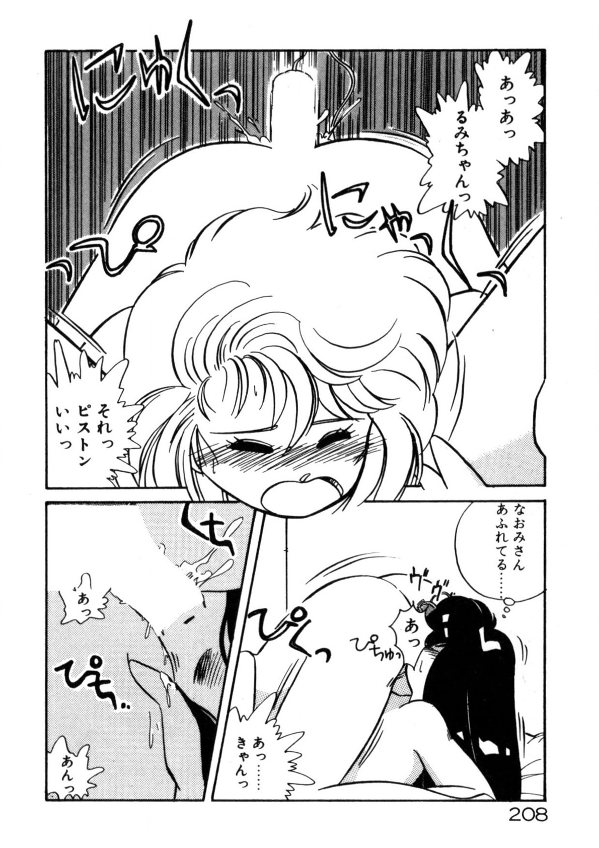 Kimama ni Ecchi Beat! page 209 - full censorship tankoubon hentai manga - read online free