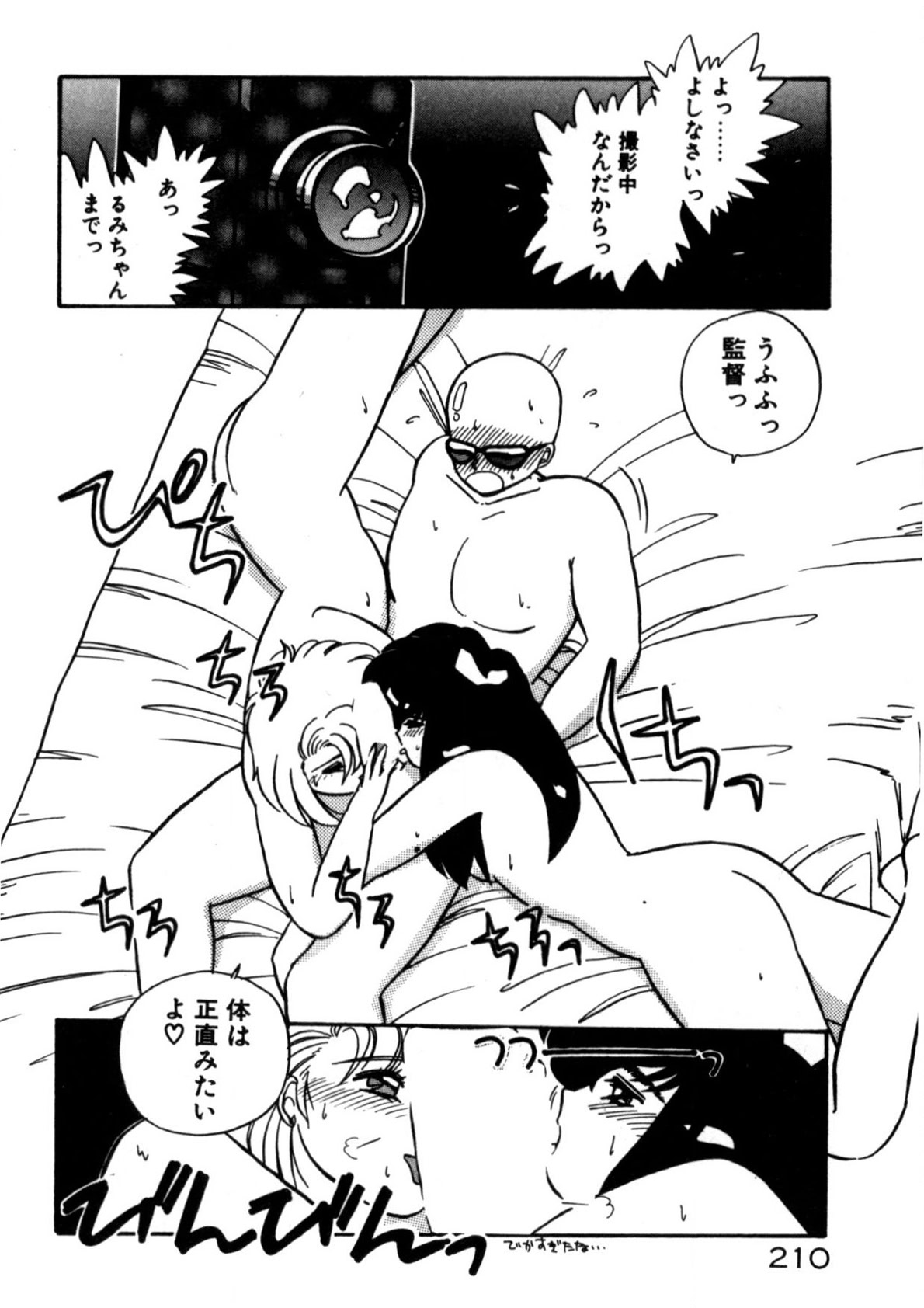 Kimama ni Ecchi Beat! page 211 - full censorship tankoubon hentai manga - read online free