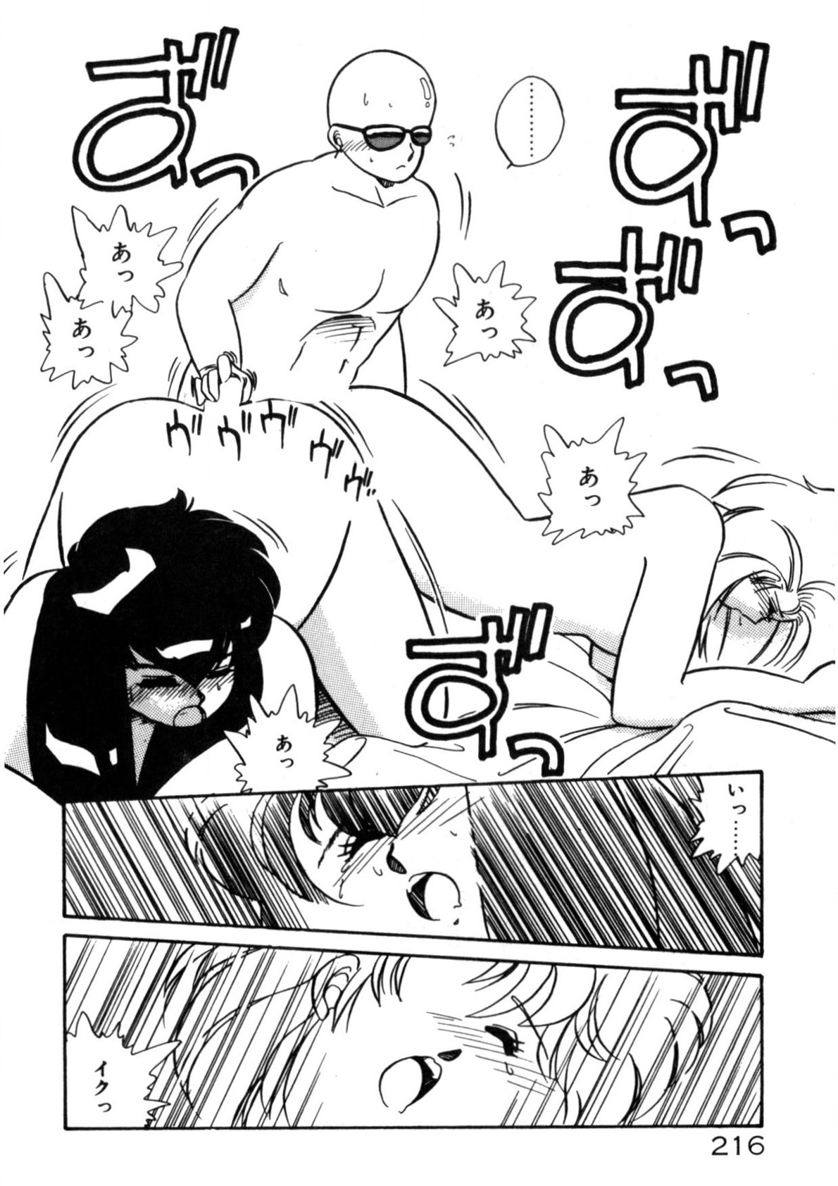 Kimama ni Ecchi Beat! - Page 217