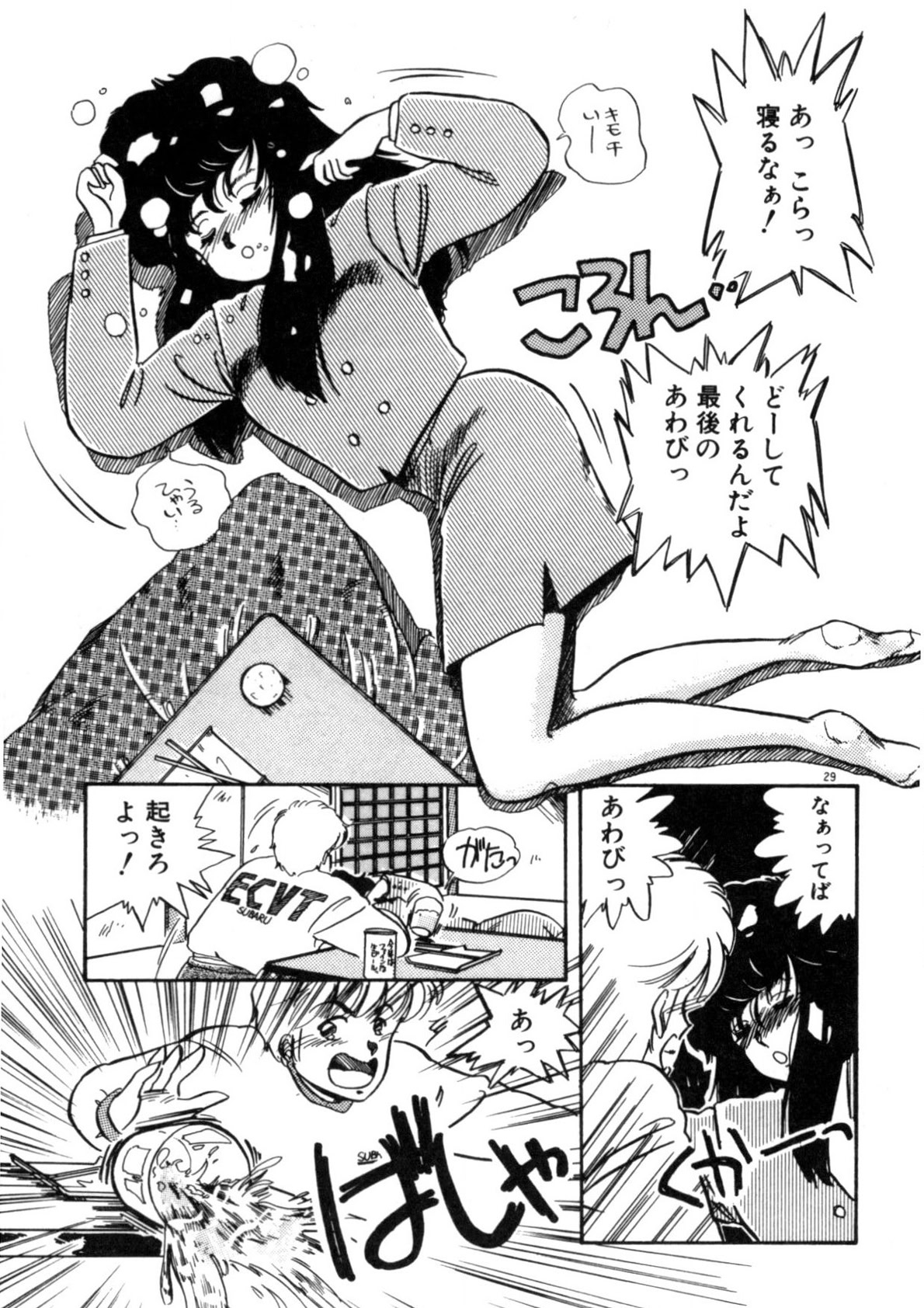 Kimama ni Ecchi Beat! - Page 30
