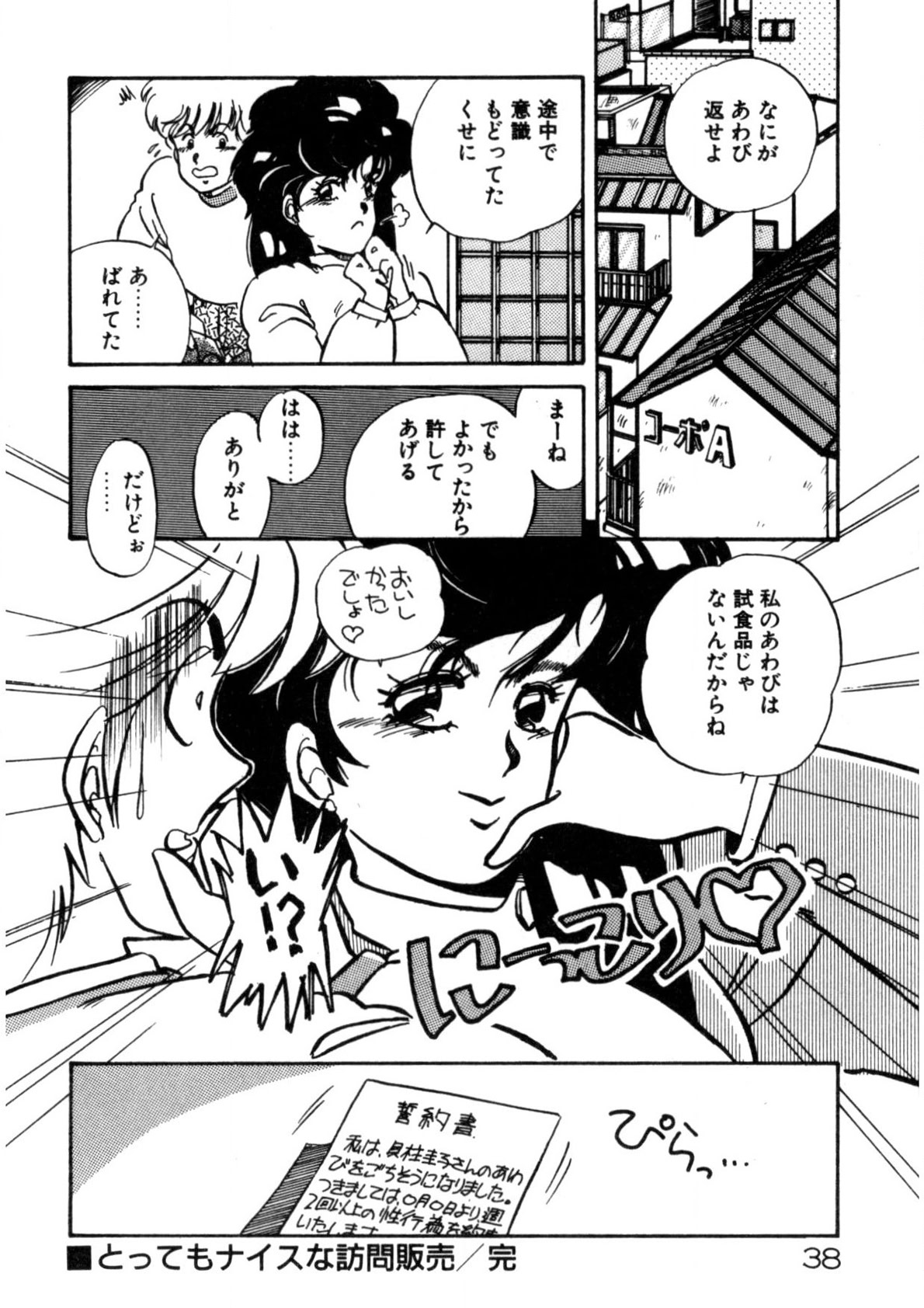 Kimama ni Ecchi Beat! - Page 39