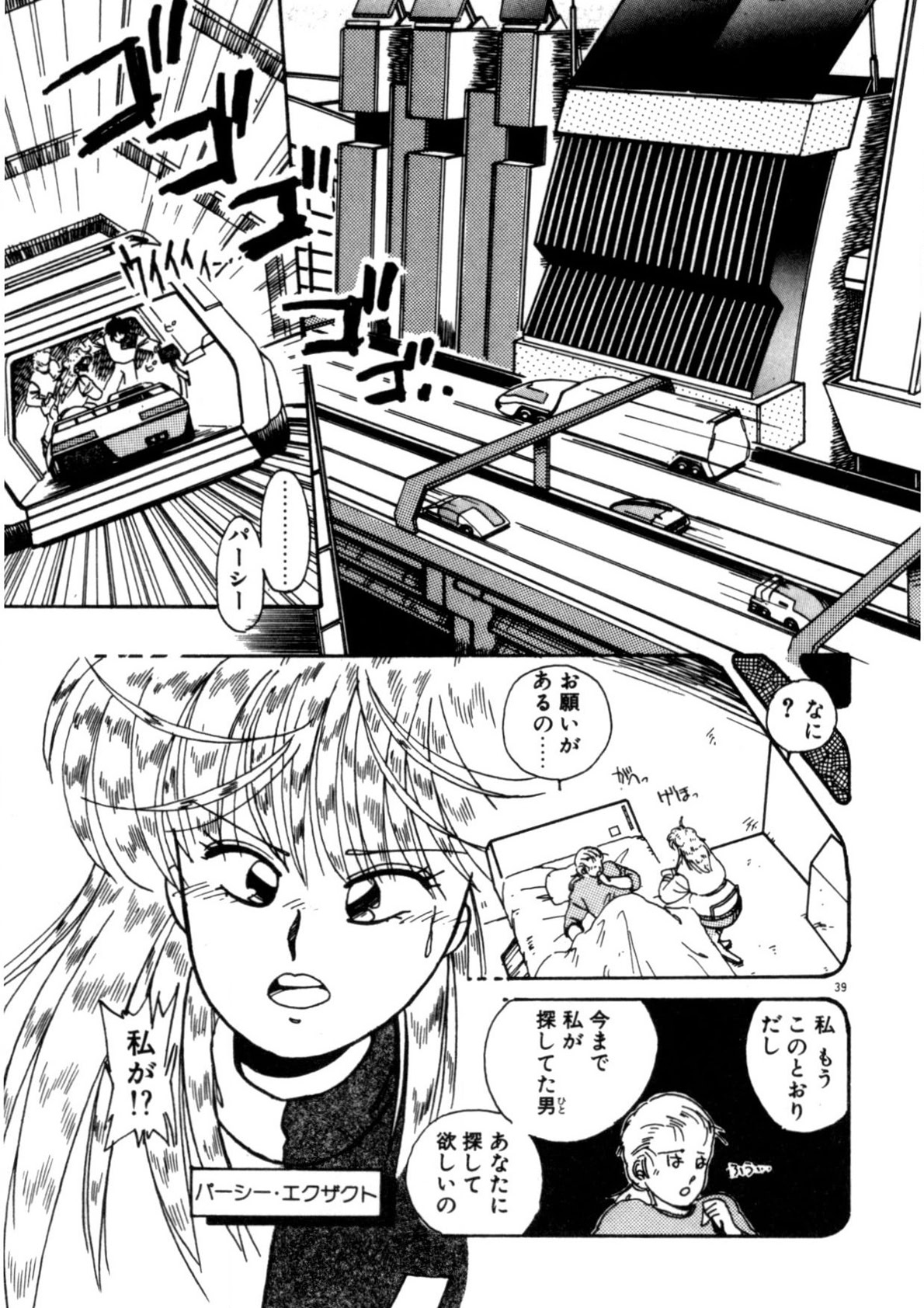 Kimama ni Ecchi Beat! - Page 40