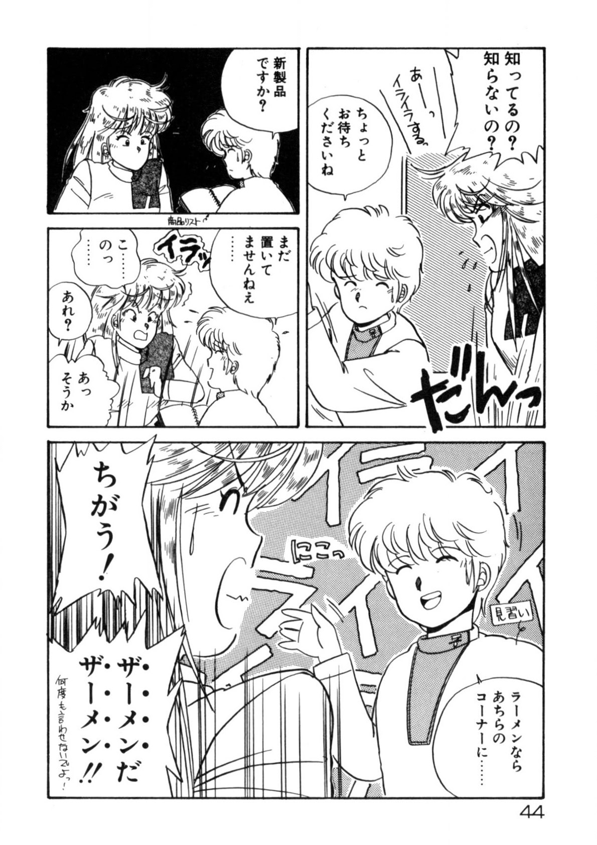 Kimama ni Ecchi Beat! page 45 - full censorship tankoubon hentai manga - read online free