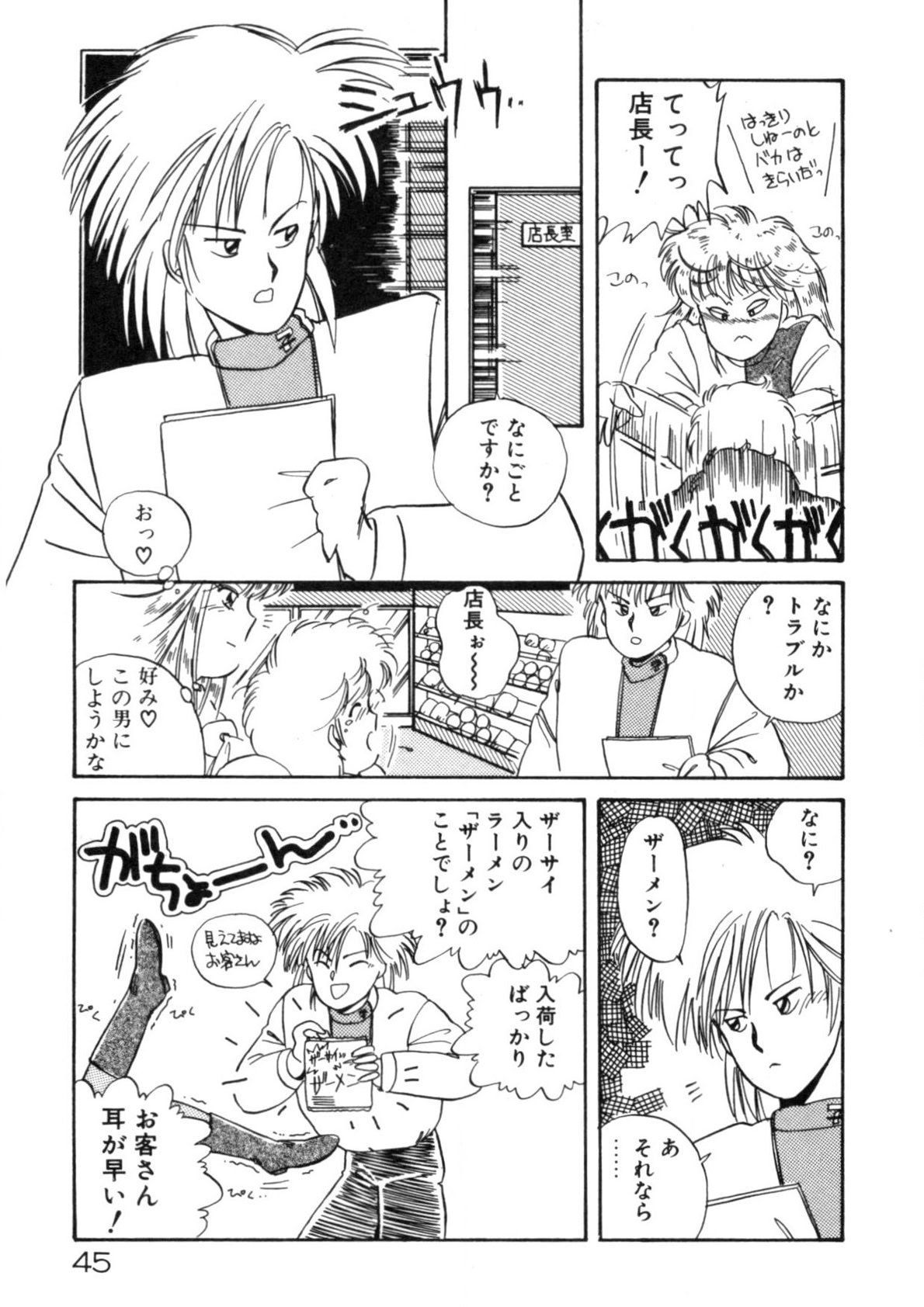 Kimama ni Ecchi Beat! - Page 46
