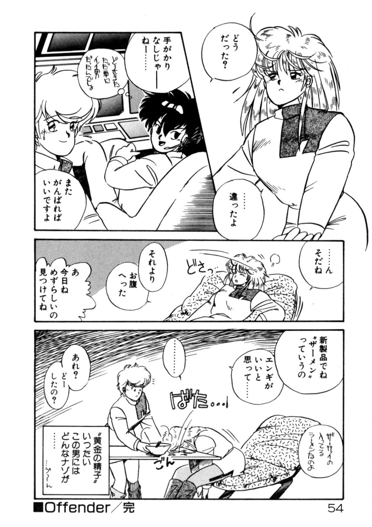 Kimama ni Ecchi Beat! - Page 55