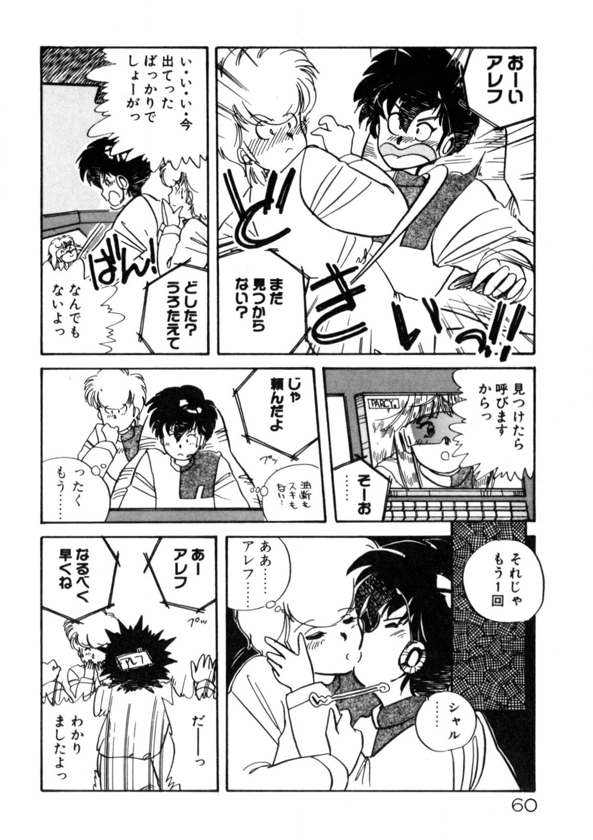 Kimama ni Ecchi Beat! page 61 - full censorship tankoubon hentai manga - read online free