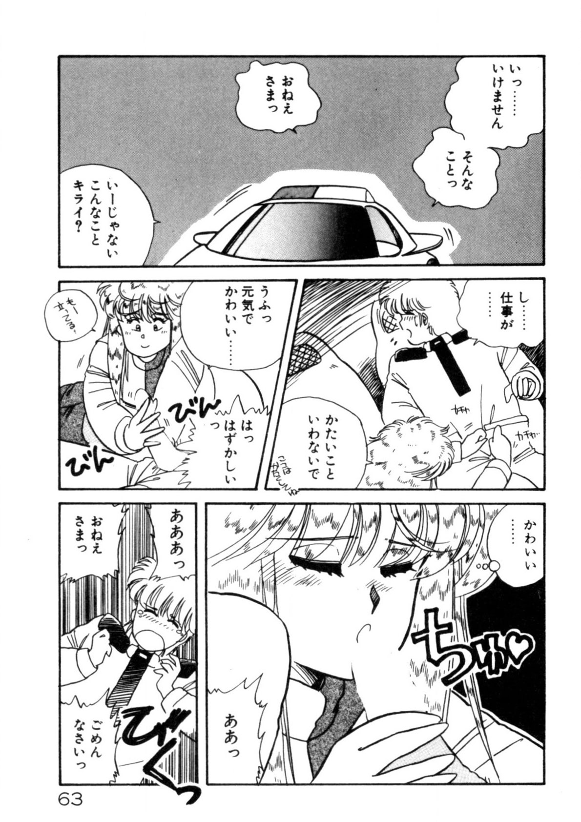 Kimama ni Ecchi Beat! - Page 64