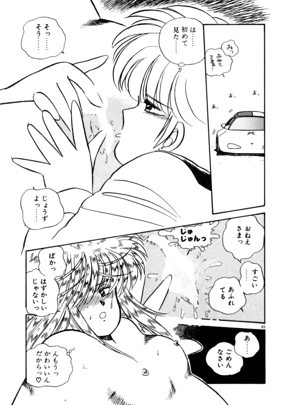 Kimama ni Ecchi Beat! page 66 - full censorship tankoubon hentai manga - read online free