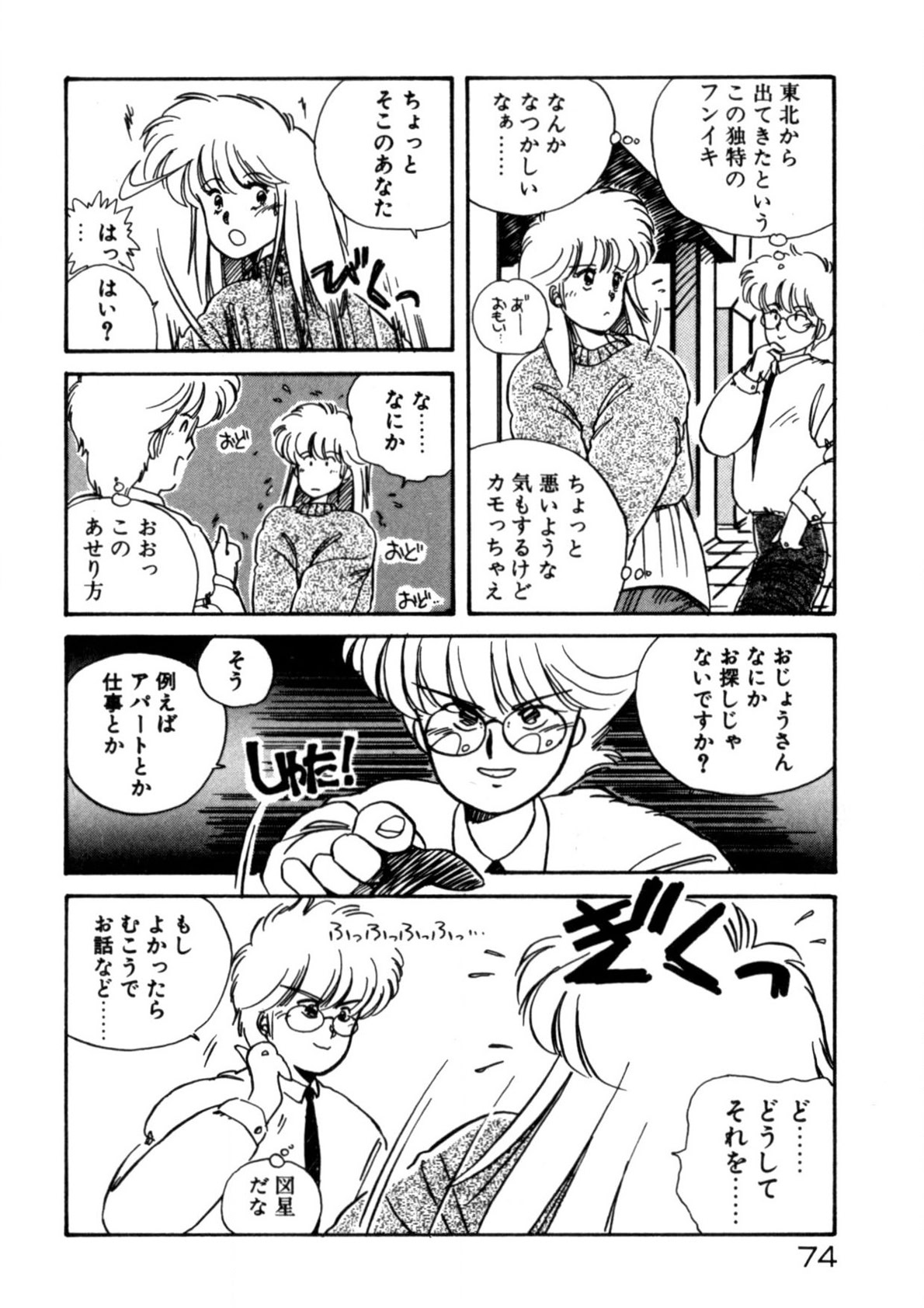 Kimama ni Ecchi Beat! page 75 - full censorship tankoubon hentai manga - read online free