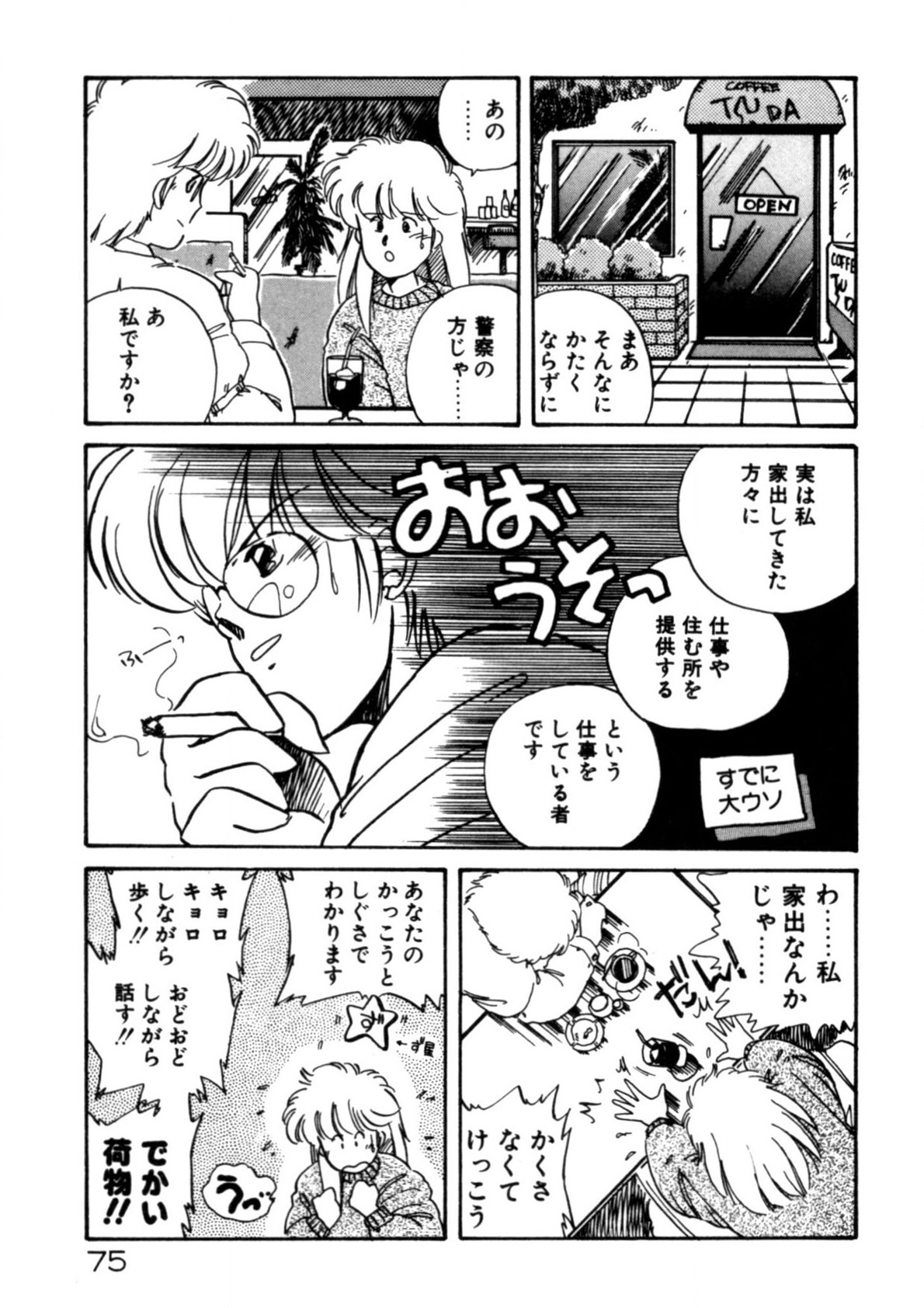 Kimama ni Ecchi Beat! - Page 76