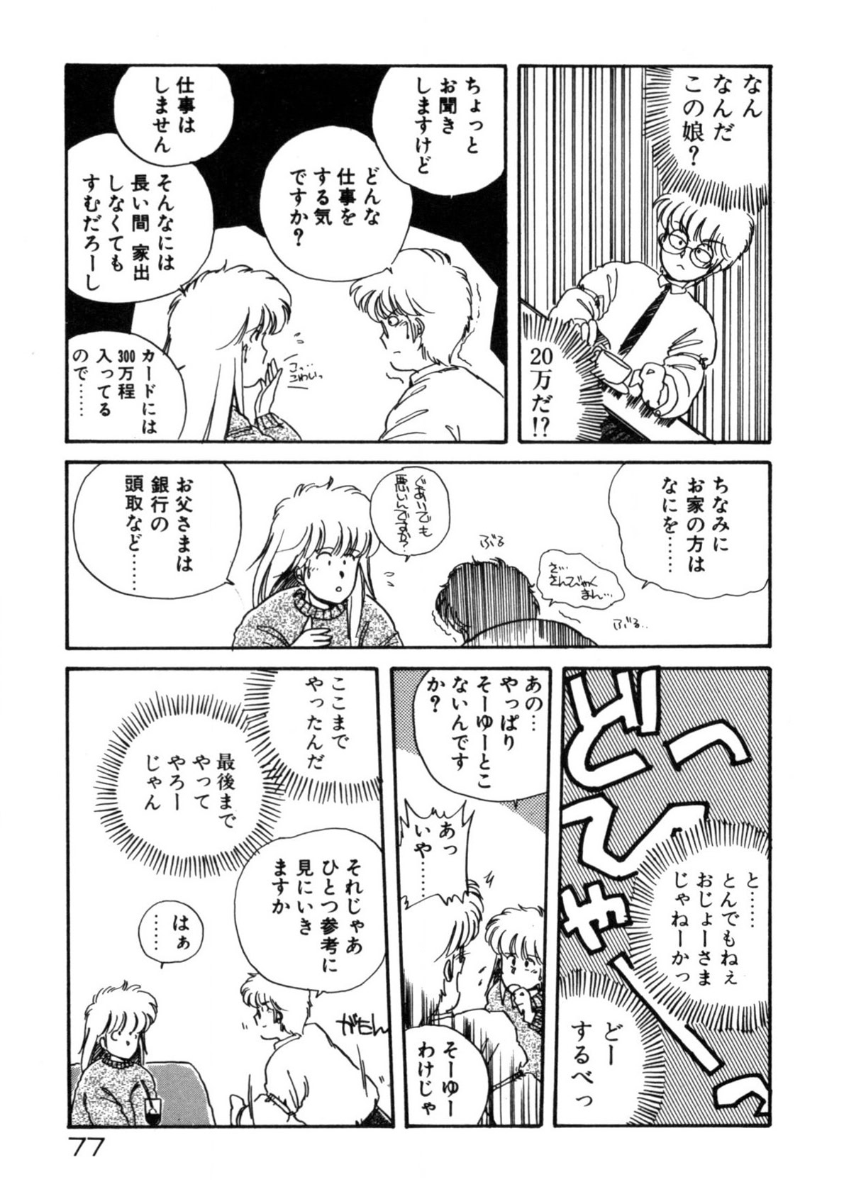 Kimama ni Ecchi Beat! page 78 - full censorship tankoubon hentai manga - read online free