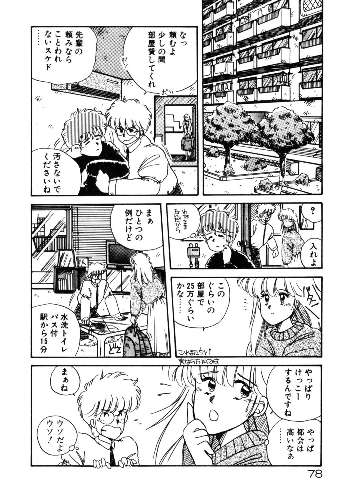 Kimama ni Ecchi Beat! page 79 - full censorship tankoubon hentai manga - read online free