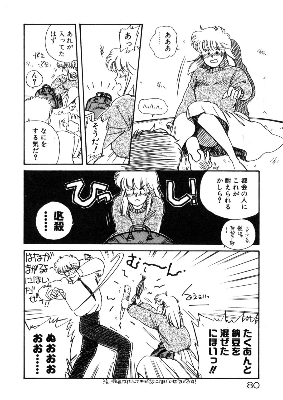 Kimama ni Ecchi Beat! page 81 - full censorship tankoubon hentai manga - read online free