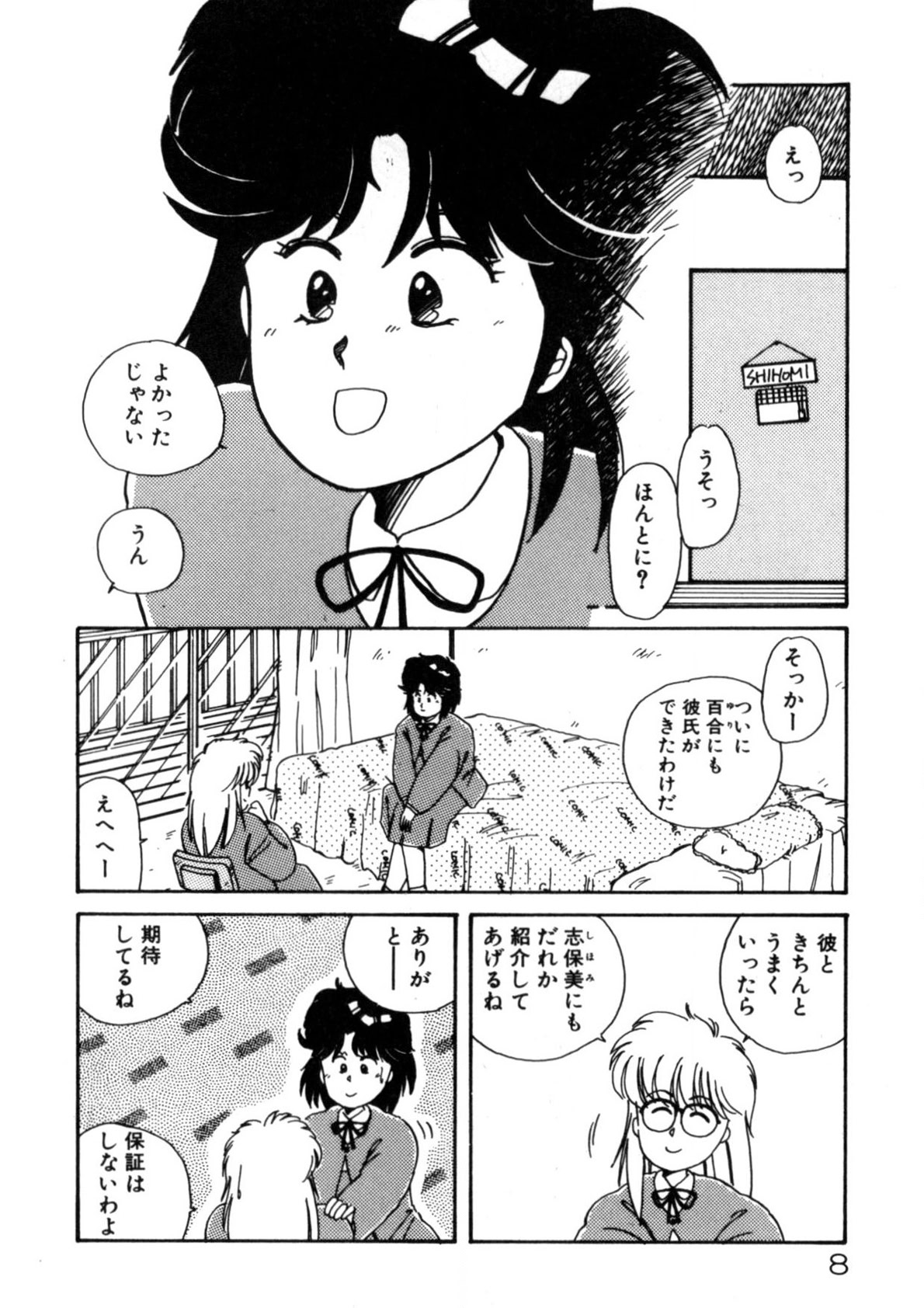 Kimama ni Ecchi Beat! - Page 9