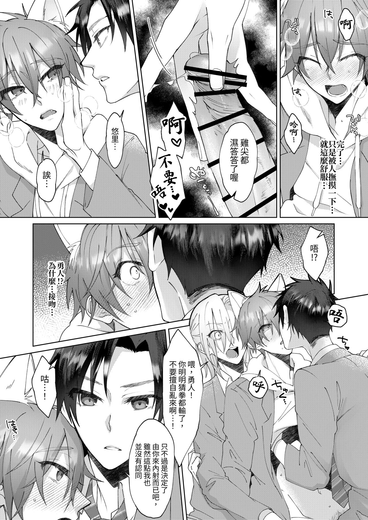 Hatsujouki no Neko no Yamai ni Kakatta Ore wa Otoko Tomodachi 2-nin ni Nakadashi Sarenai to Naoranai Rashiku…!? | 得了發情貓病的我，看來要我的兩位男性朋友內射我才能治好病.....!? page 15 original parody - catboy group hentai manga - read online free