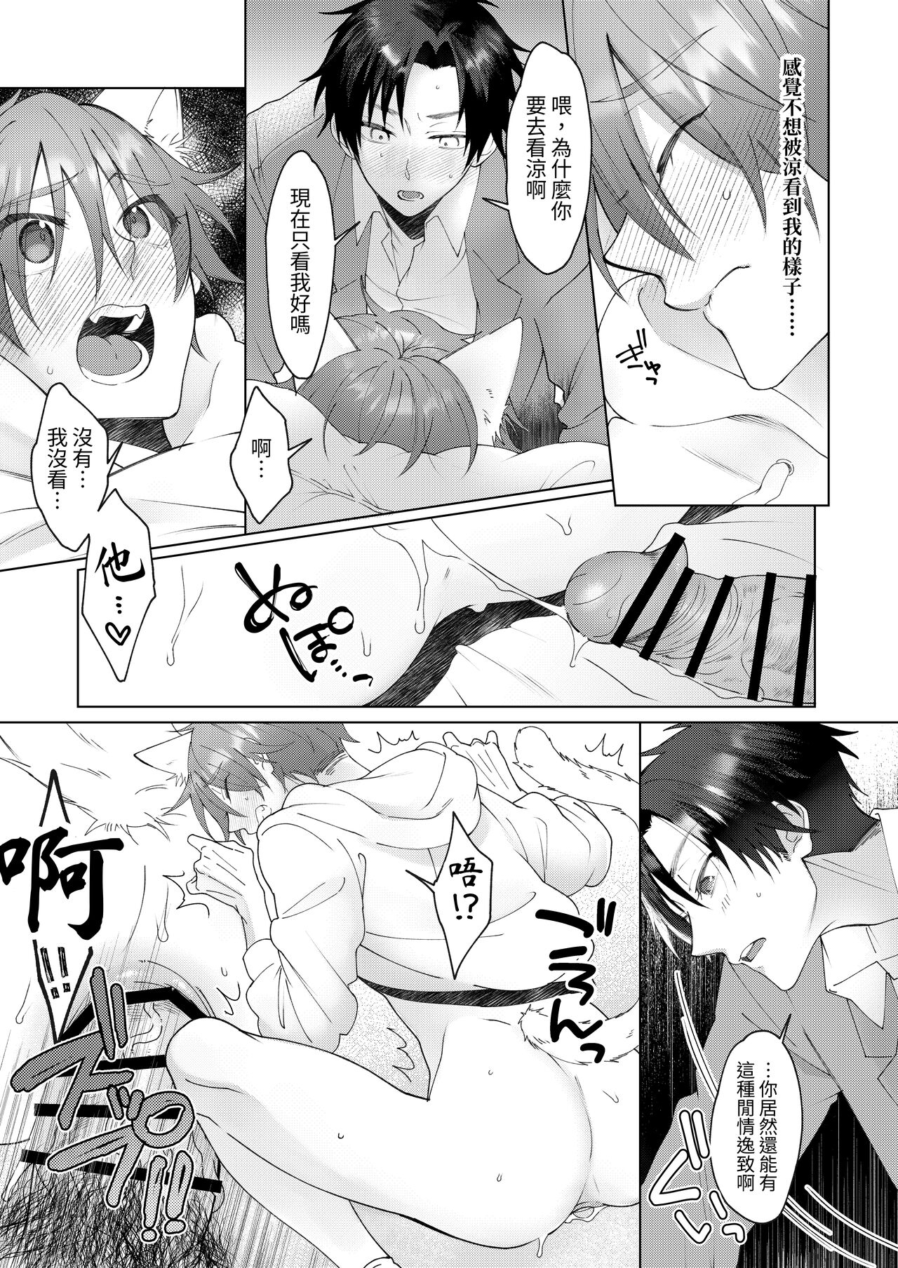 Hatsujouki no Neko no Yamai ni Kakatta Ore wa Otoko Tomodachi 2-nin ni Nakadashi Sarenai to Naoranai Rashiku…!? | 得了發情貓病的我，看來要我的兩位男性朋友內射我才能治好病.....!? page 36 original parody - catboy group hentai manga - read online free