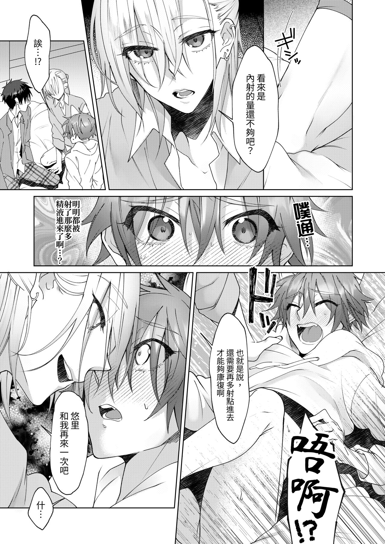 Hatsujouki no Neko no Yamai ni Kakatta Ore wa Otoko Tomodachi 2-nin ni Nakadashi Sarenai to Naoranai Rashiku…!? | 得了發情貓病的我，看來要我的兩位男性朋友內射我才能治好病.....!? page 46 original parody - catboy group hentai manga - read online free